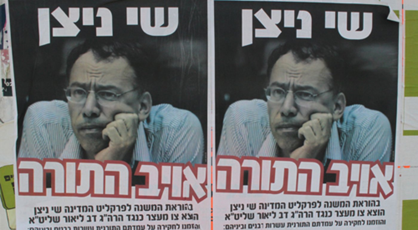 "שי ניצן - אויב התורה"