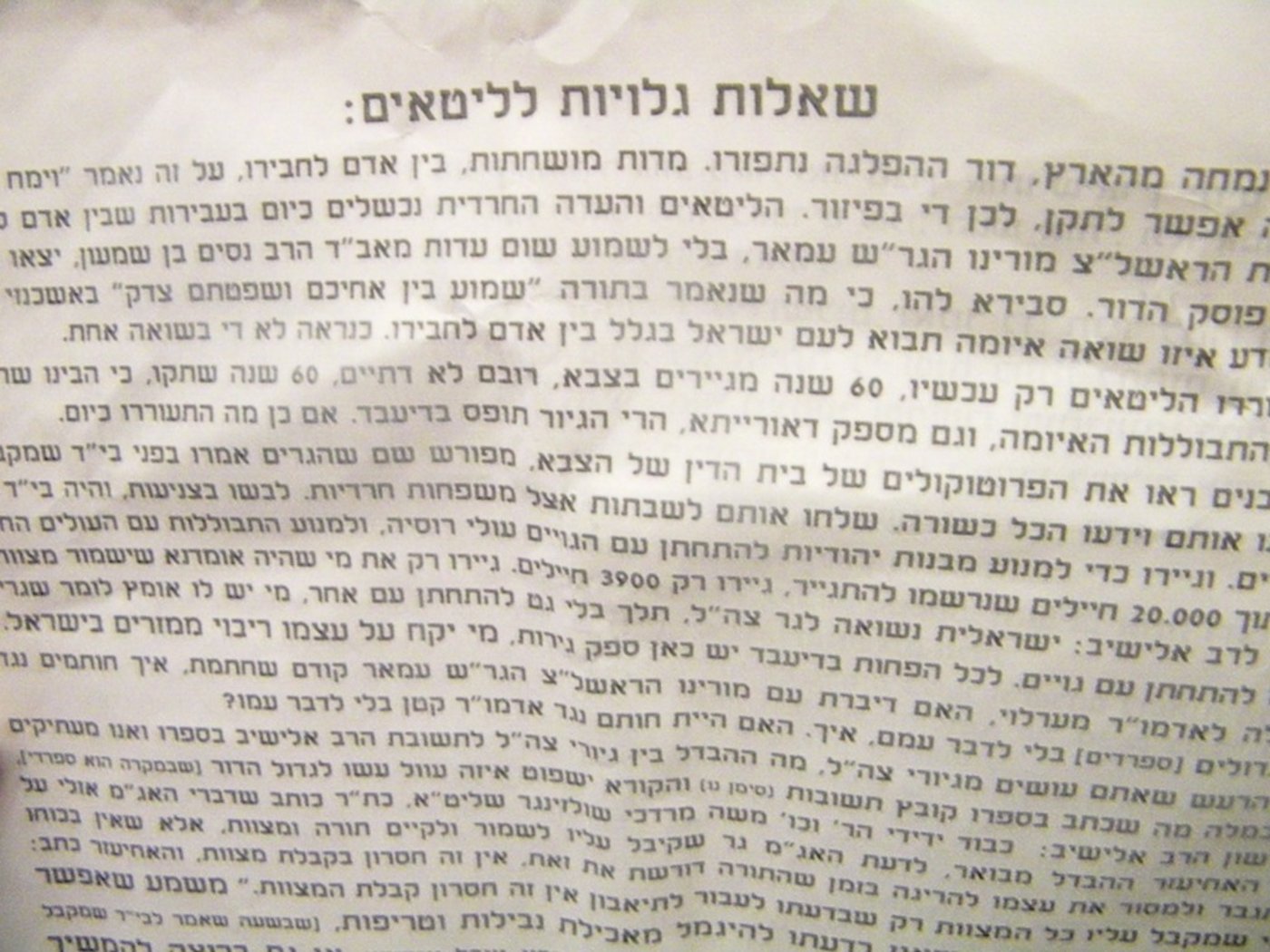 "אם יקרעו נגד מרן הגר"ע יוסף, צריך לשבור להם את השיניים"