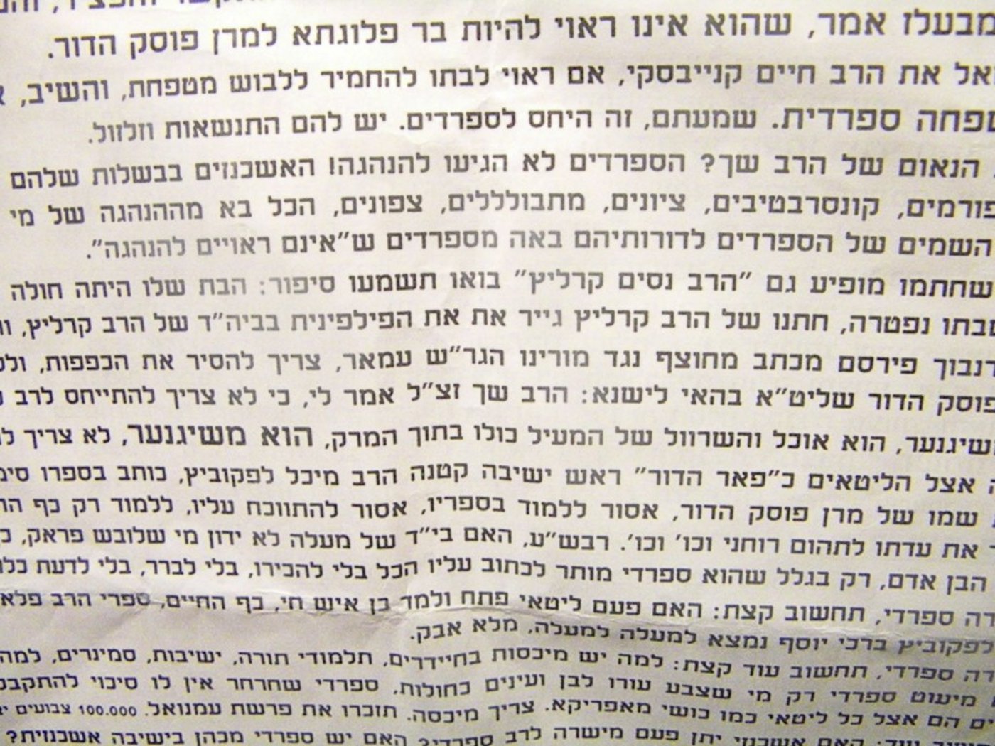 "אם יקרעו נגד מרן הגר"ע יוסף, צריך לשבור להם את השיניים"