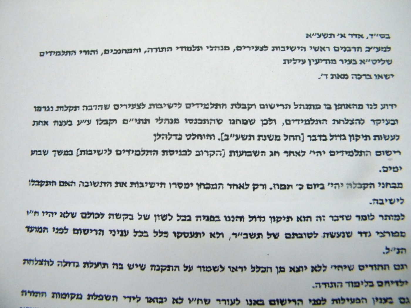 במודיעין עלית יוצאים למלחמה במוסדות החינוך: כינוס חרום