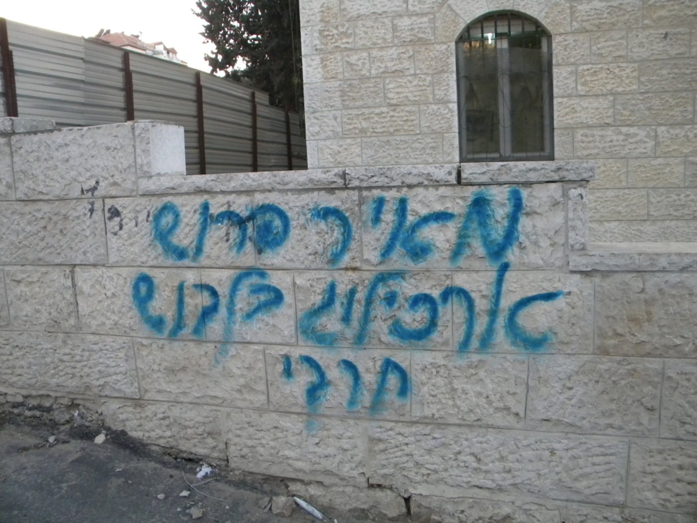 על קירות ירושלים: "גרפיטי" תמיכה ברב עובדיה יוסף