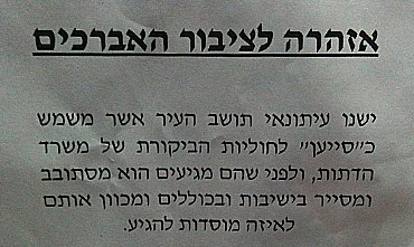 הפשקוויל. מיהו המוסר?