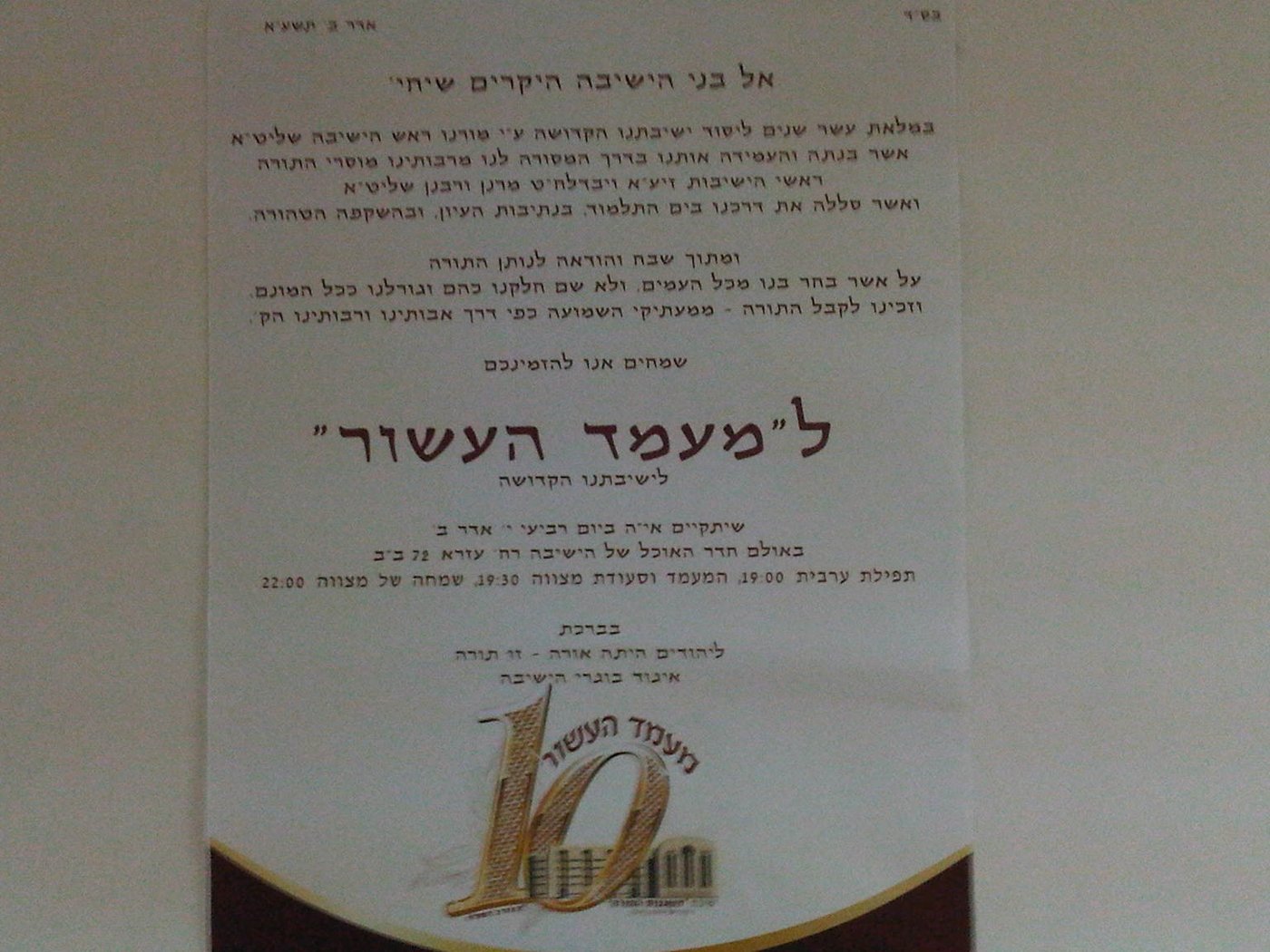 "משכנות התורה" חוגגים: הרבנים יתמכו
