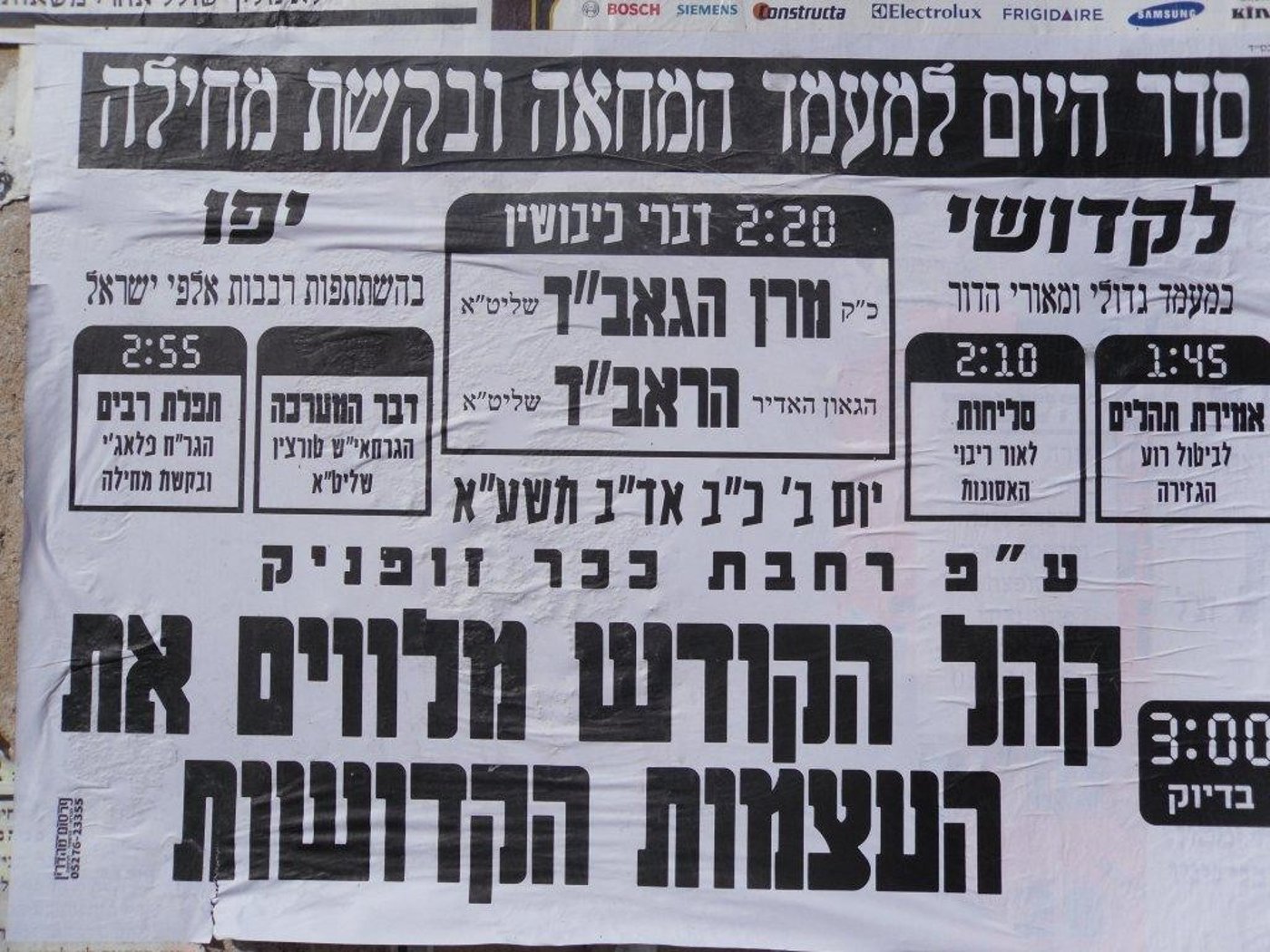 "עצמות יפו" מובאות לקבורה, בנוכחות ראשי העדה החרדית