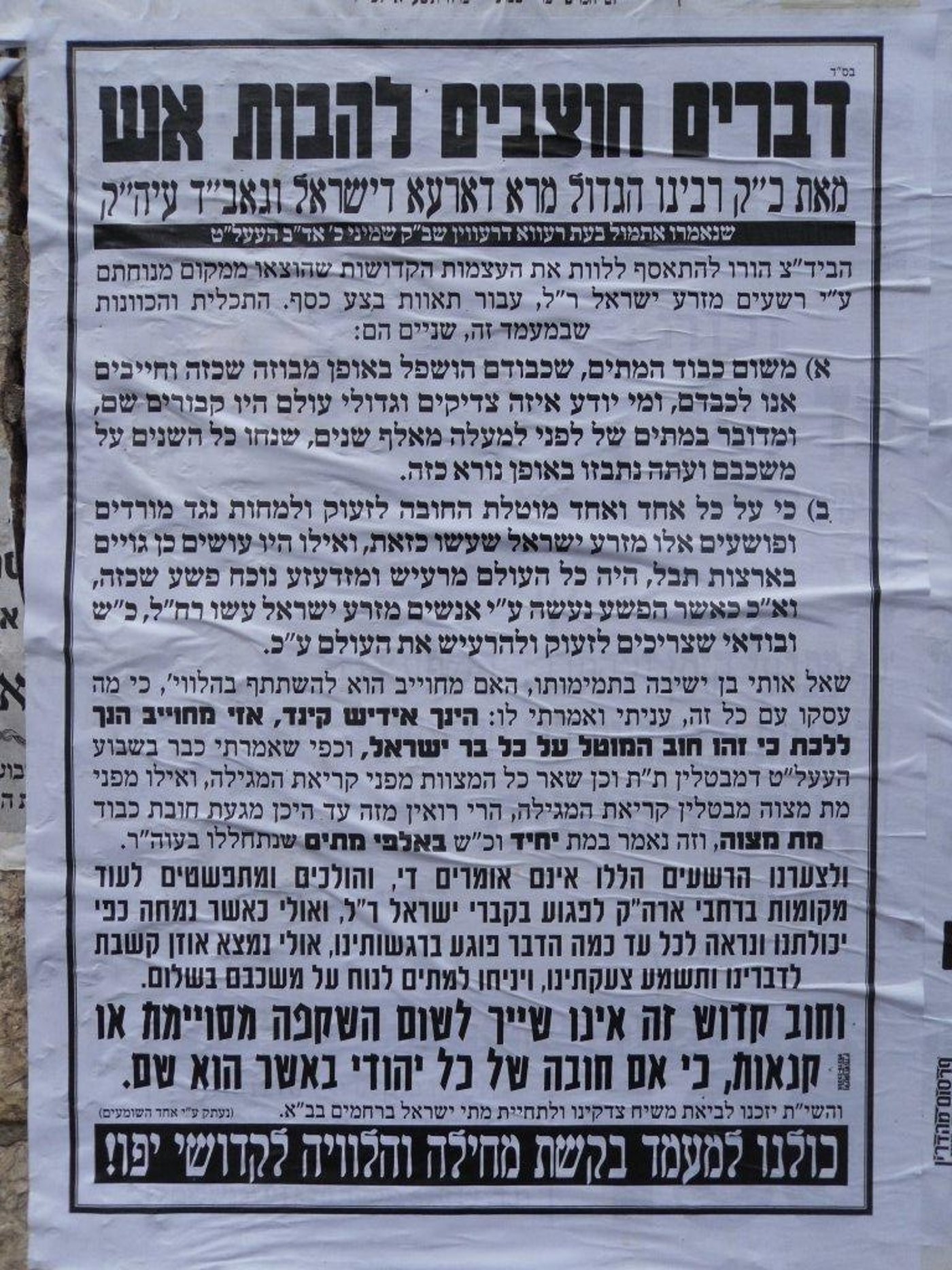 "עצמות יפו" מובאות לקבורה, בנוכחות ראשי העדה החרדית