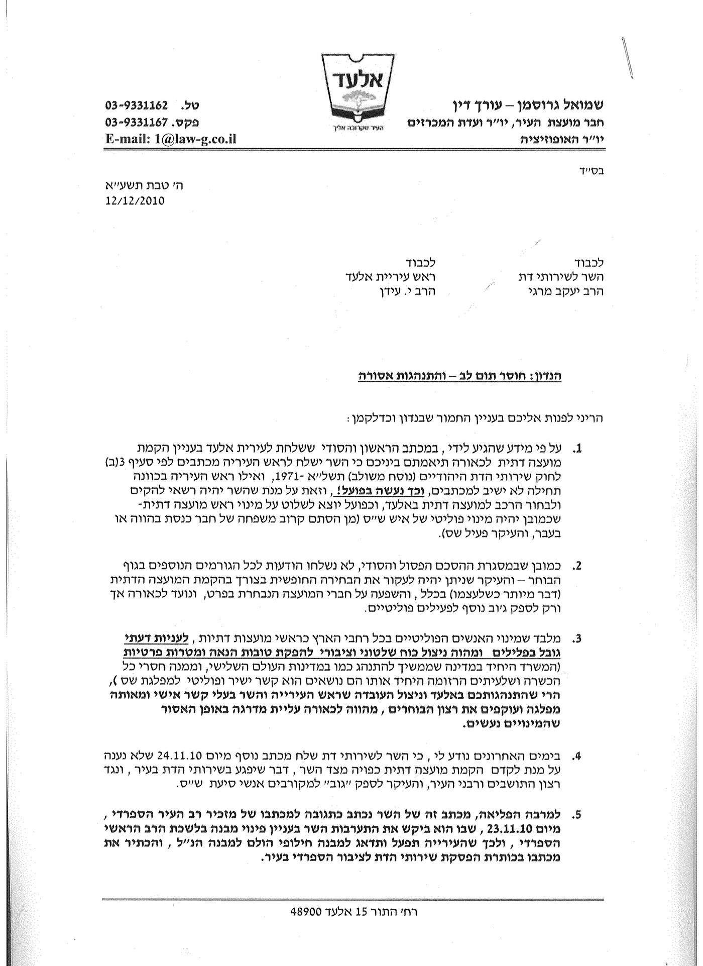"חוסר תום לב והתנהגות אסורה". עו"ד גרוסמן מאיים