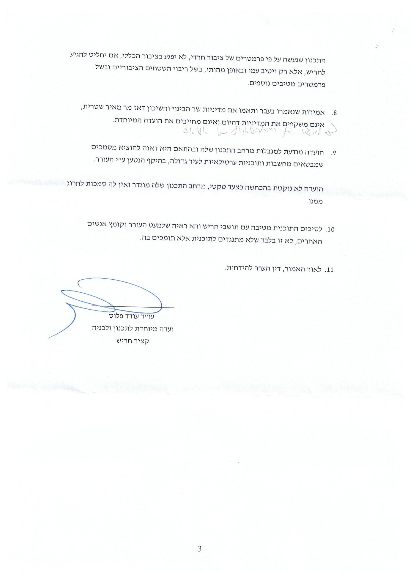 "שיווק חריש יהיה פתוח לכלל הציבור, כוחות השוק יקבעו"