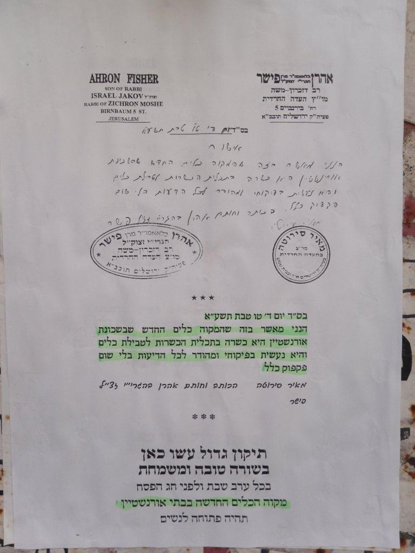 המכתב החדש
