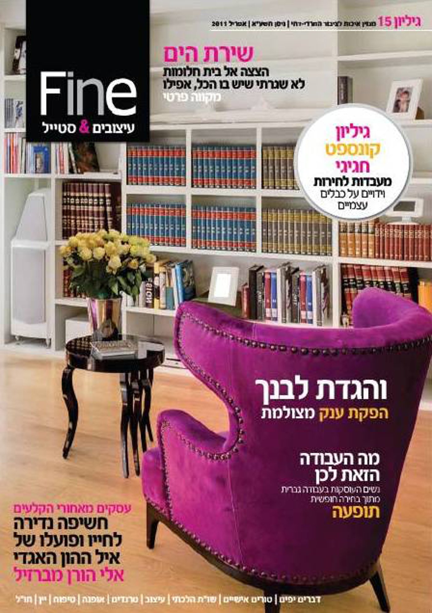 במגזין הסטייל החרדי: אלי הורן נחשף לראשונה