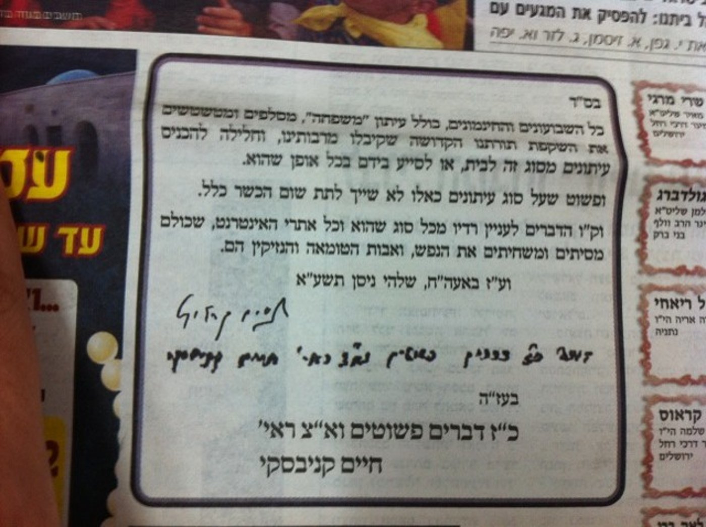 "יתד" הסיר את החרם גם על הגר"ח: חתם נגד השבועונים