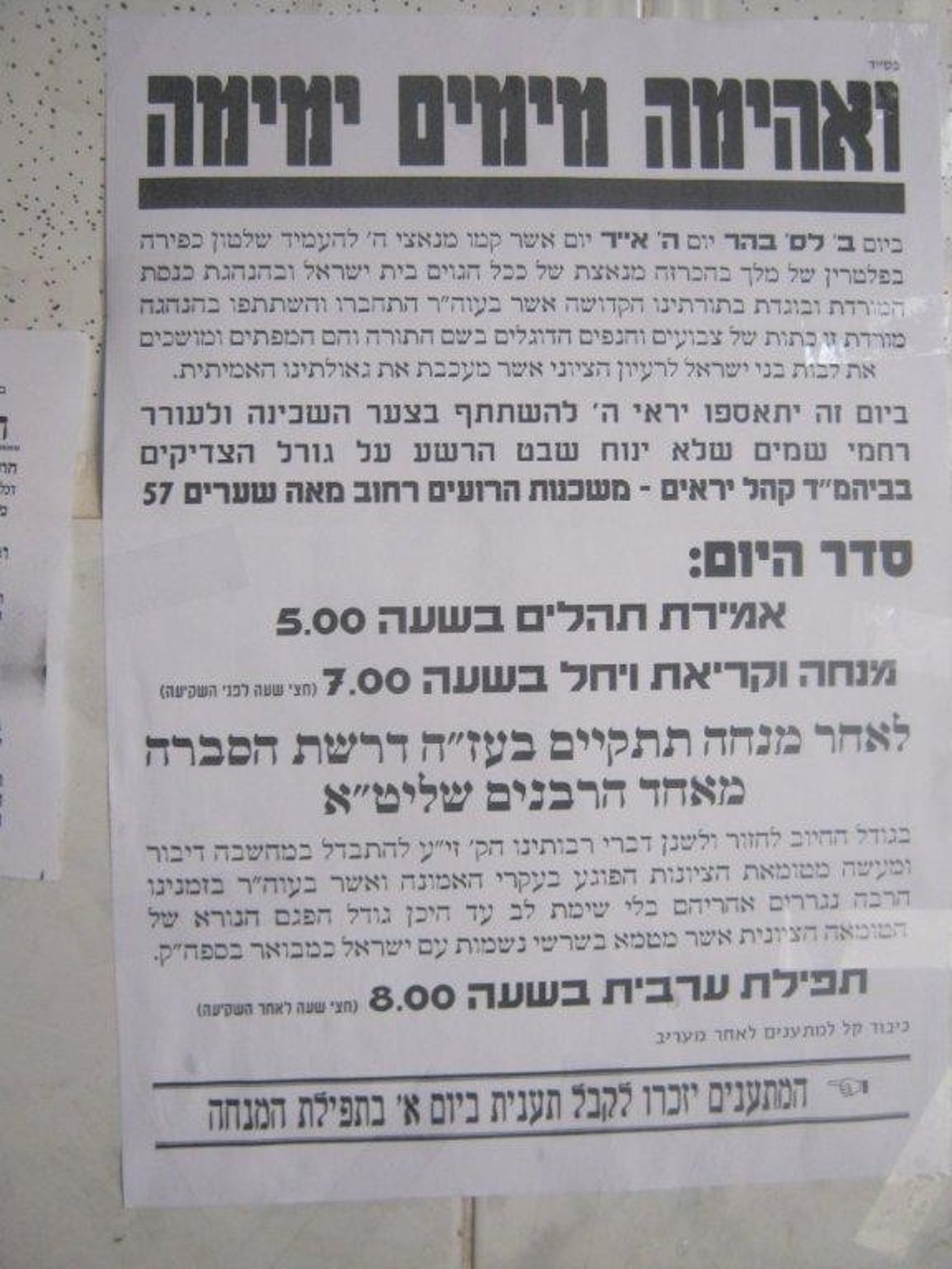 גלריה: פשקווילים בירושלים נגד יום העצמאות