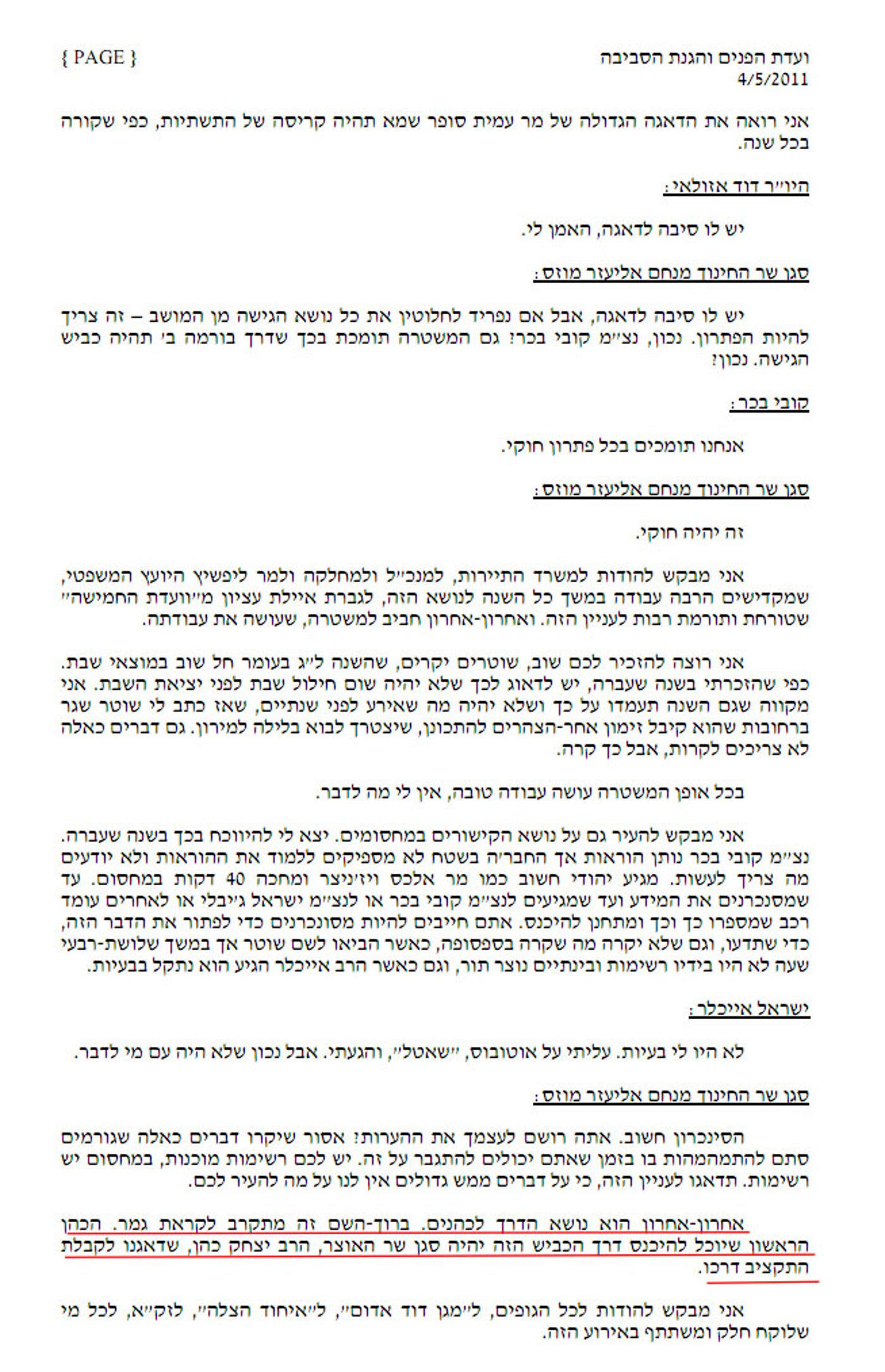 זעם בחסידות תולדות אברהם יצחק: מימון מהמדינה? שקר וכזב