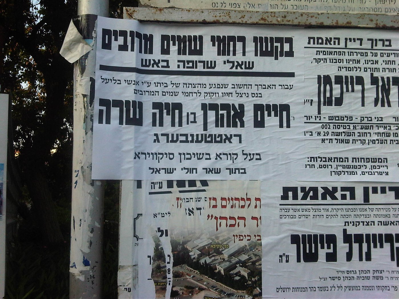 רבני סקווירא מפרסמים מחאה נוקבת: "אין הצדקה לאלימות"