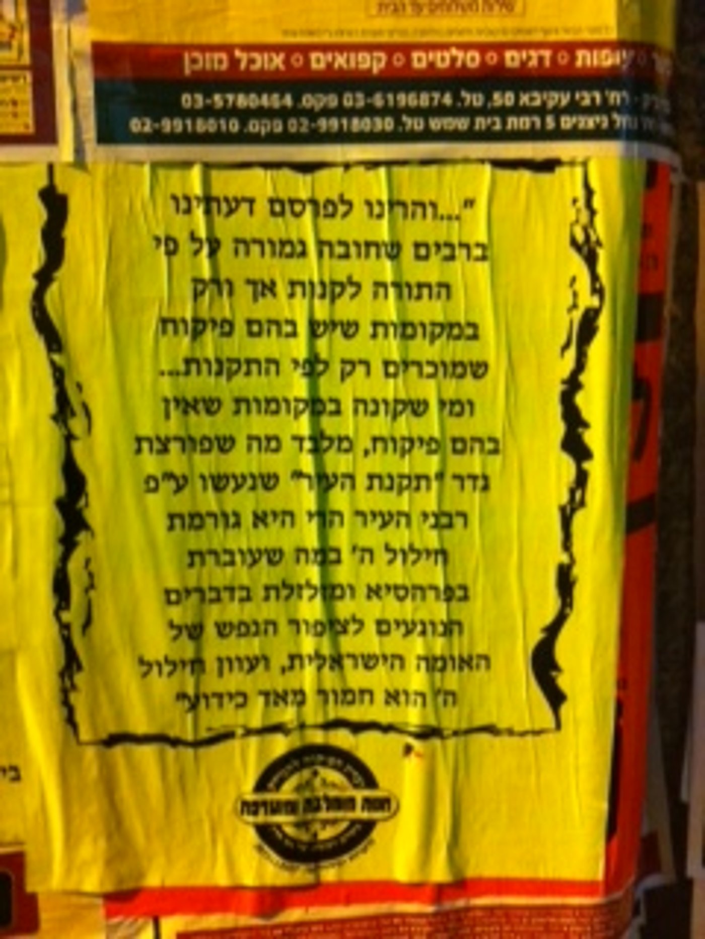 הקרב על הצניעות: הושק מלשינון מיוחד