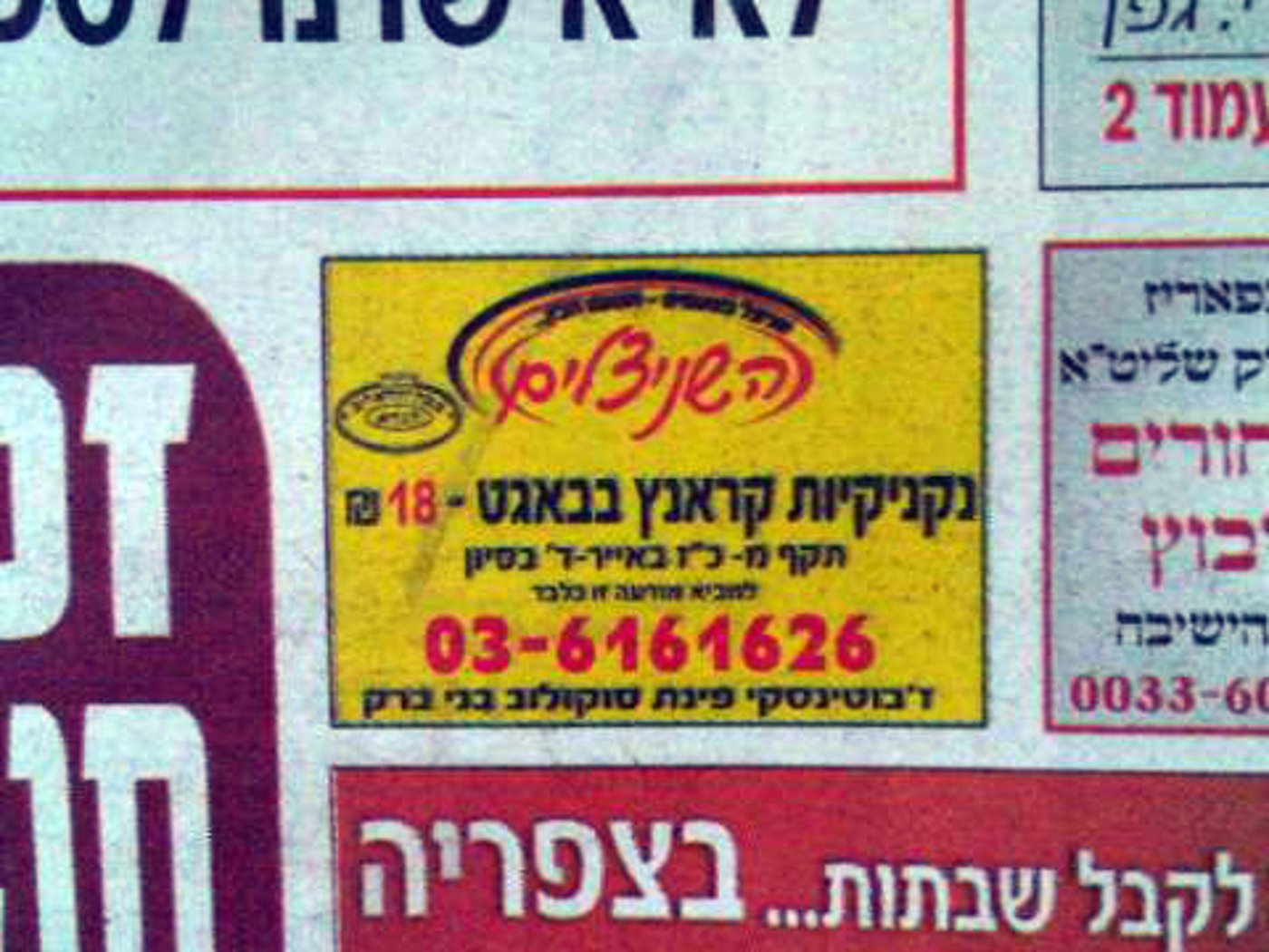 המבקר של 'יתד' חזר בתשובה?