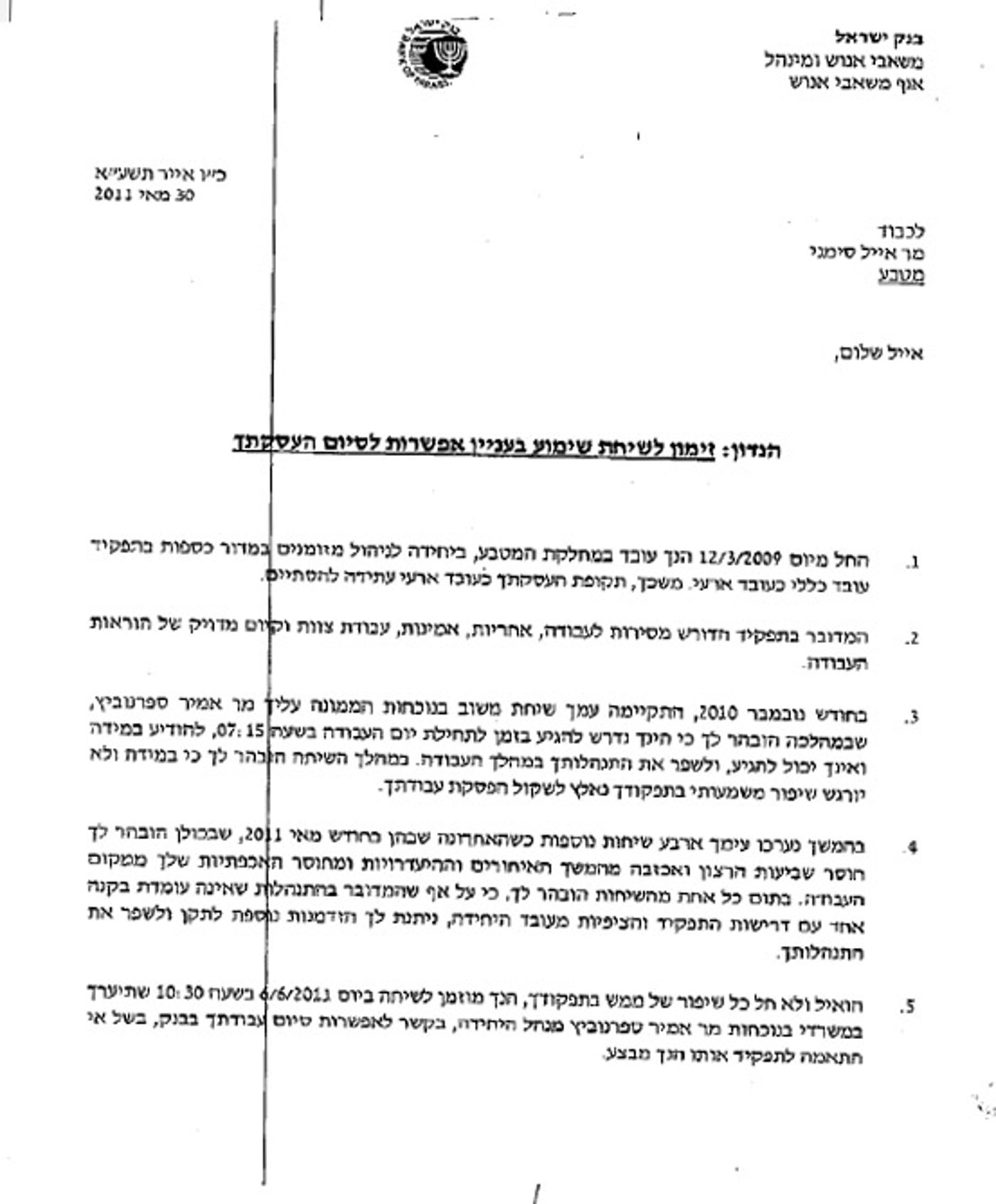 עובד בנק ישראל: 'רוצים לפטר אותי, רק בגלל שהפכתי לחרדי'