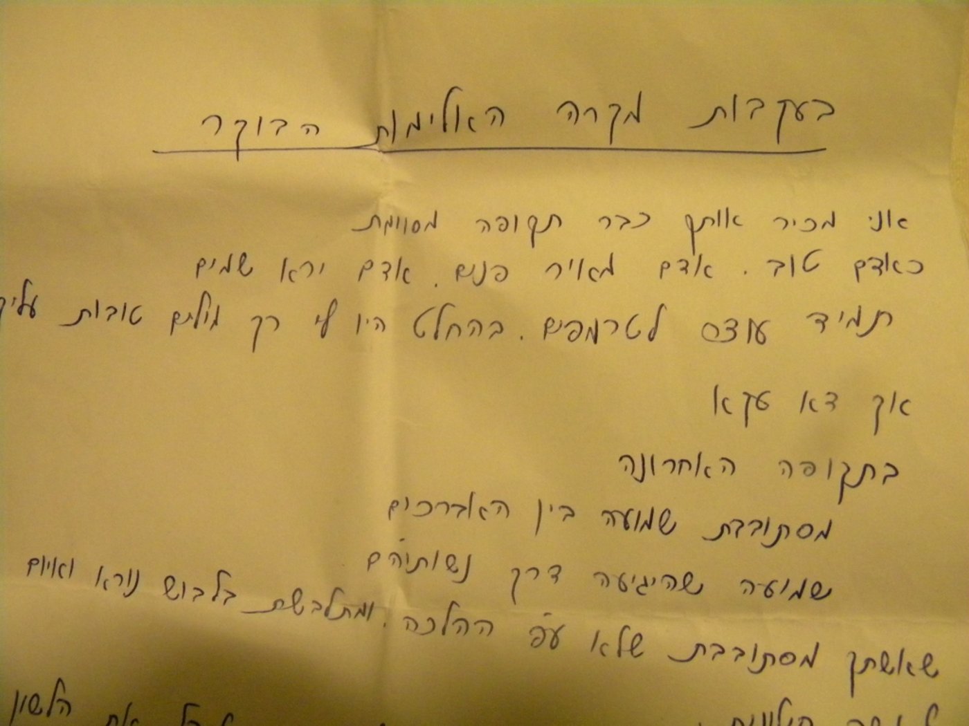 קרב בבית הכנסת; "צא טמא, אשתך מתלבשת בפריצות"