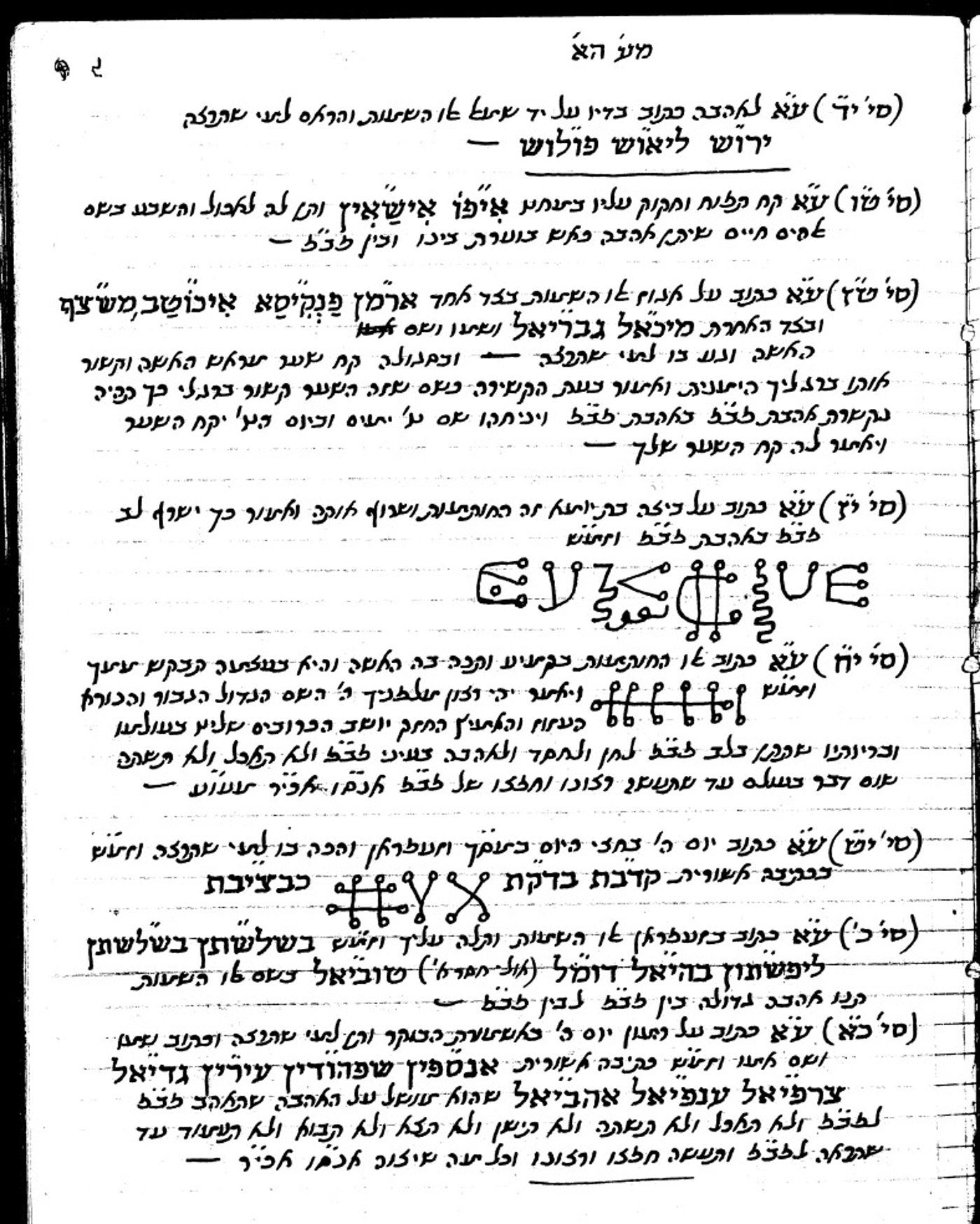 "המחברת הסודית" של גדול המקובלים נחשפת לראשונה