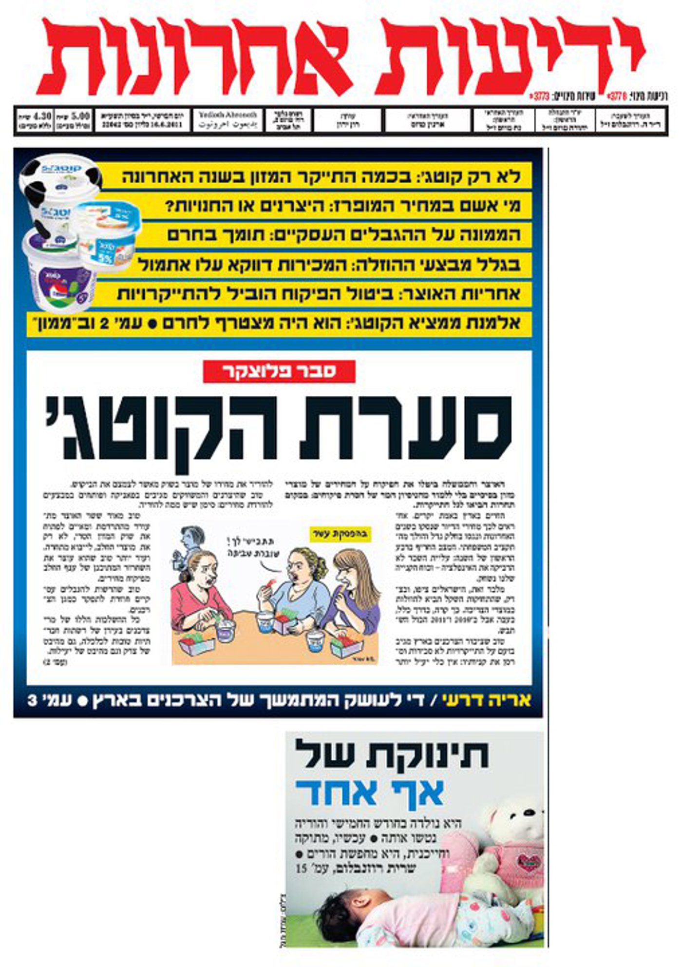 מאבק הקוטג': החרדי שכבש את כותרות העיתונים