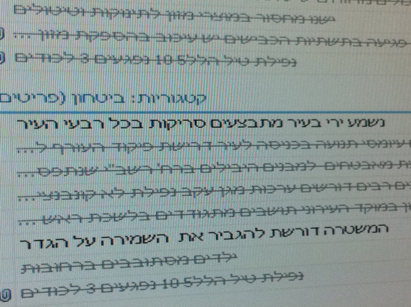 זה רק תרגיל: "מחבלים חדרו לאלעד"