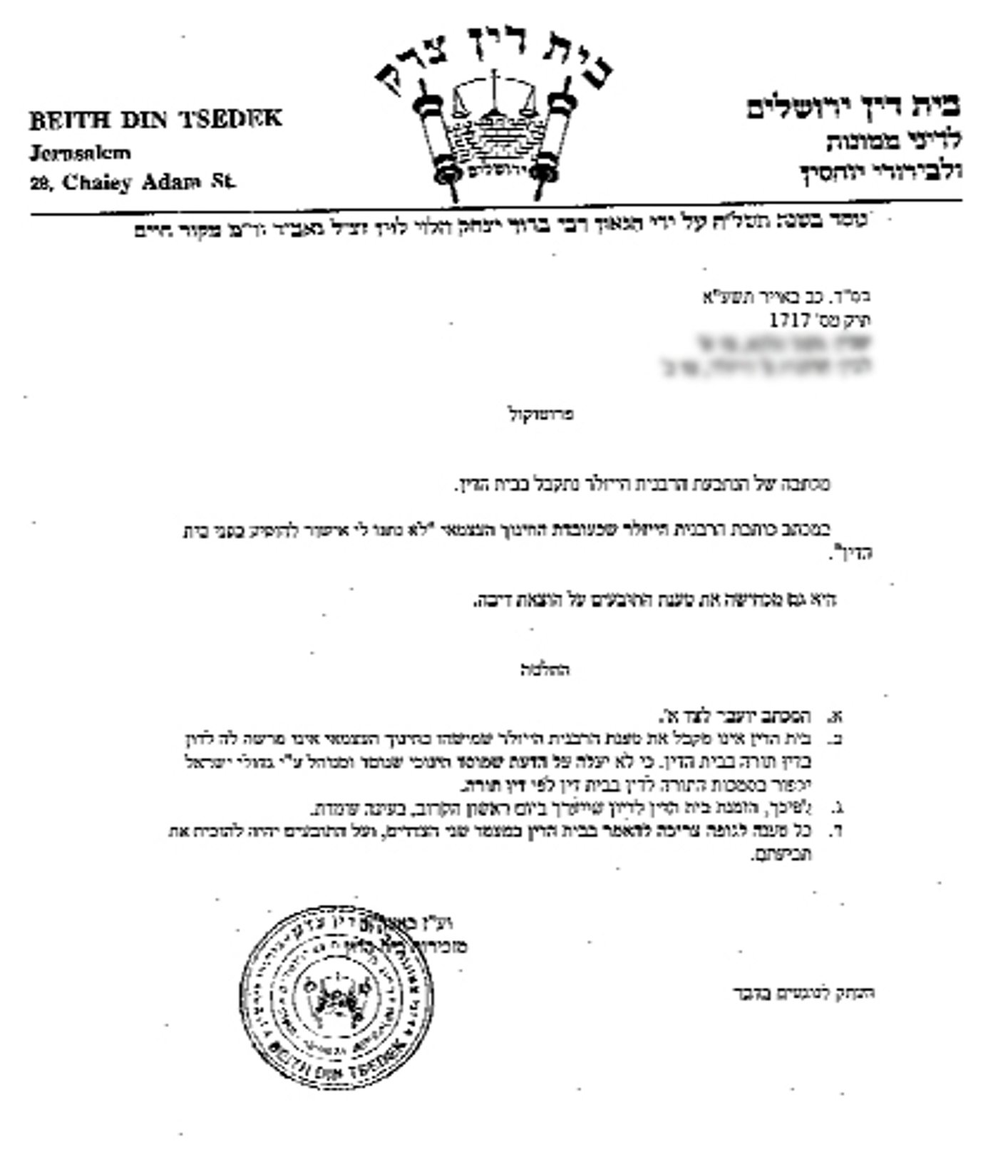 שו"ת שאגת אריה / טורו של אבי בלום