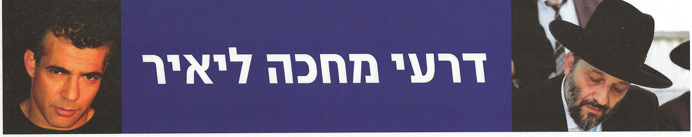 צפו: הקמפיין שיחזיר את אריה דרעי לכנסת?