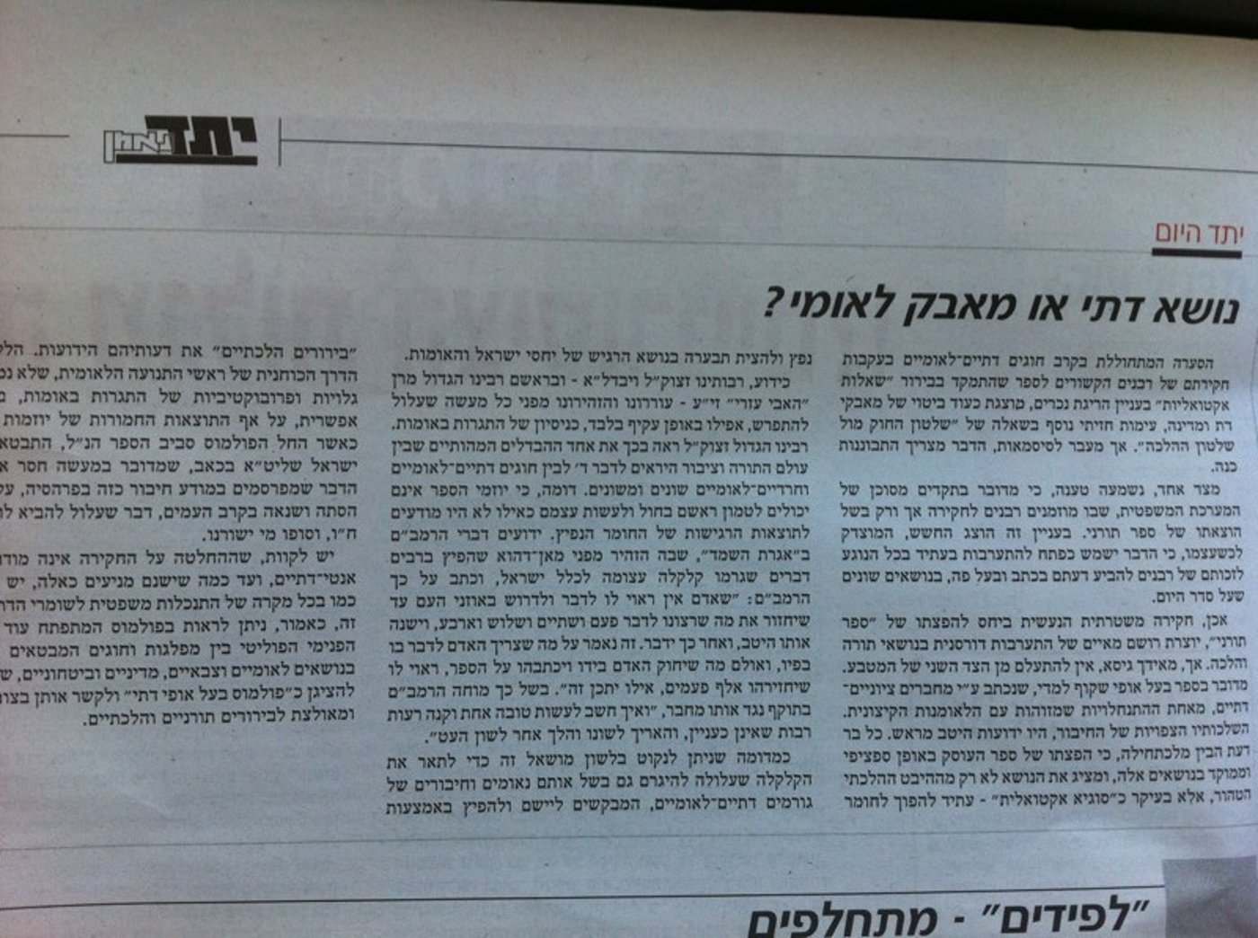 יתד נאמן: "תורת המלך - חומר נפץ"