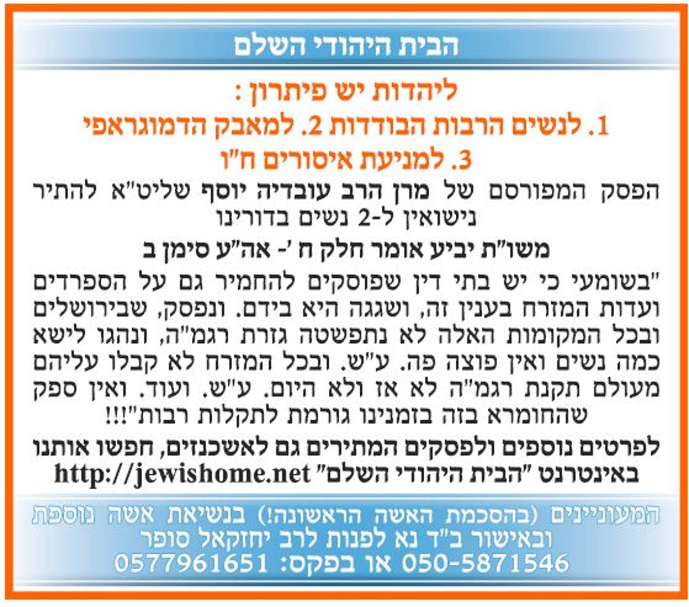 רוצים לשאת 2 נשים? בית-דין יעזור לכם