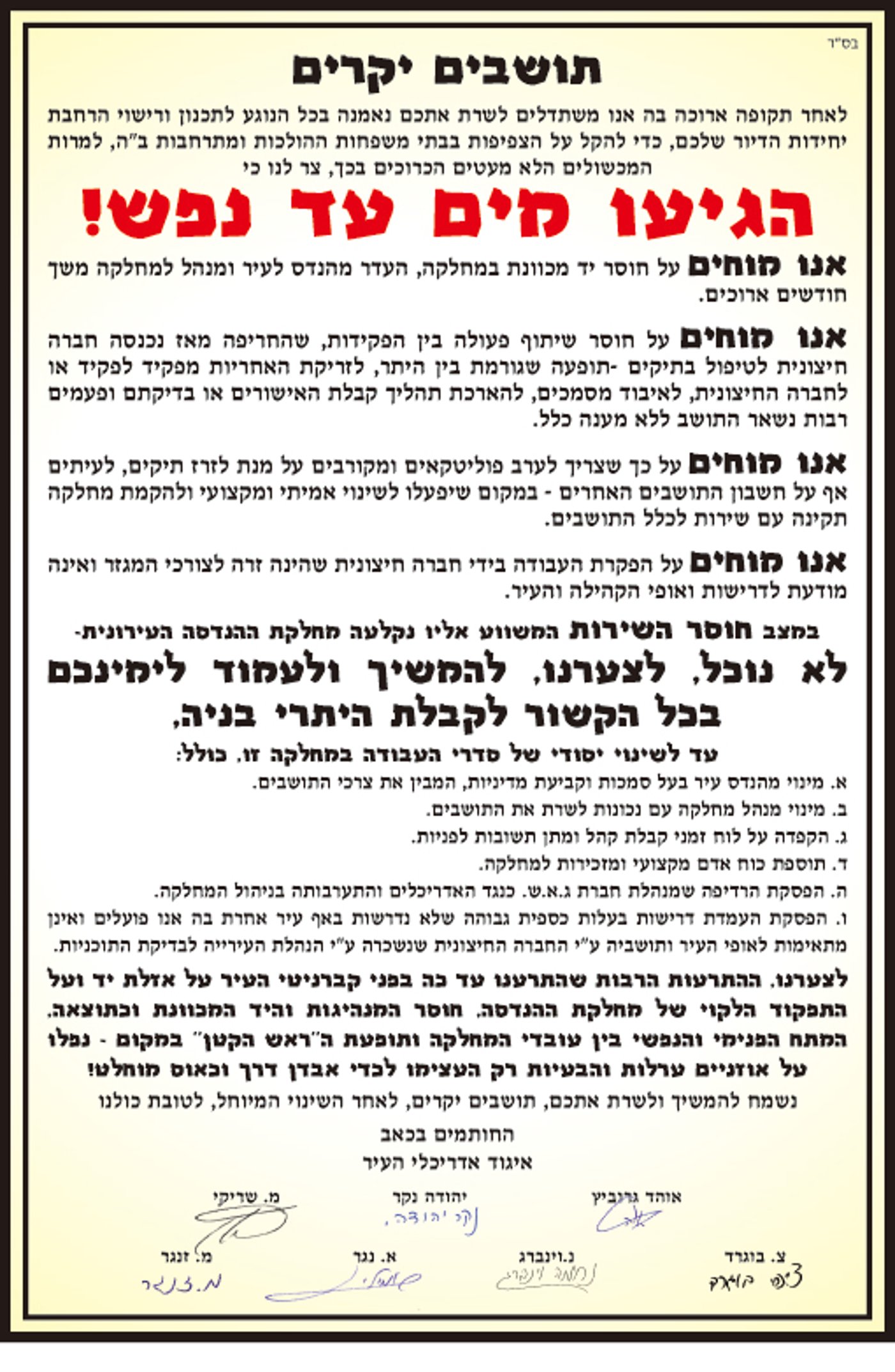 הגיעו מים עד נפש. מודעת האדריכלים שפורסמה השבוע