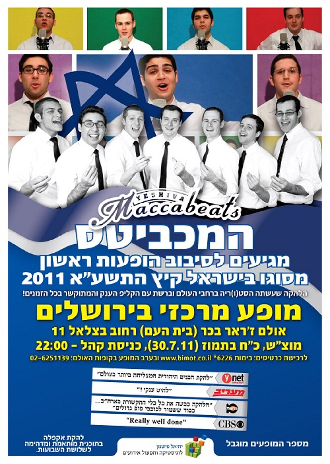 מדריך ההופעות המלא לבין הזמנים