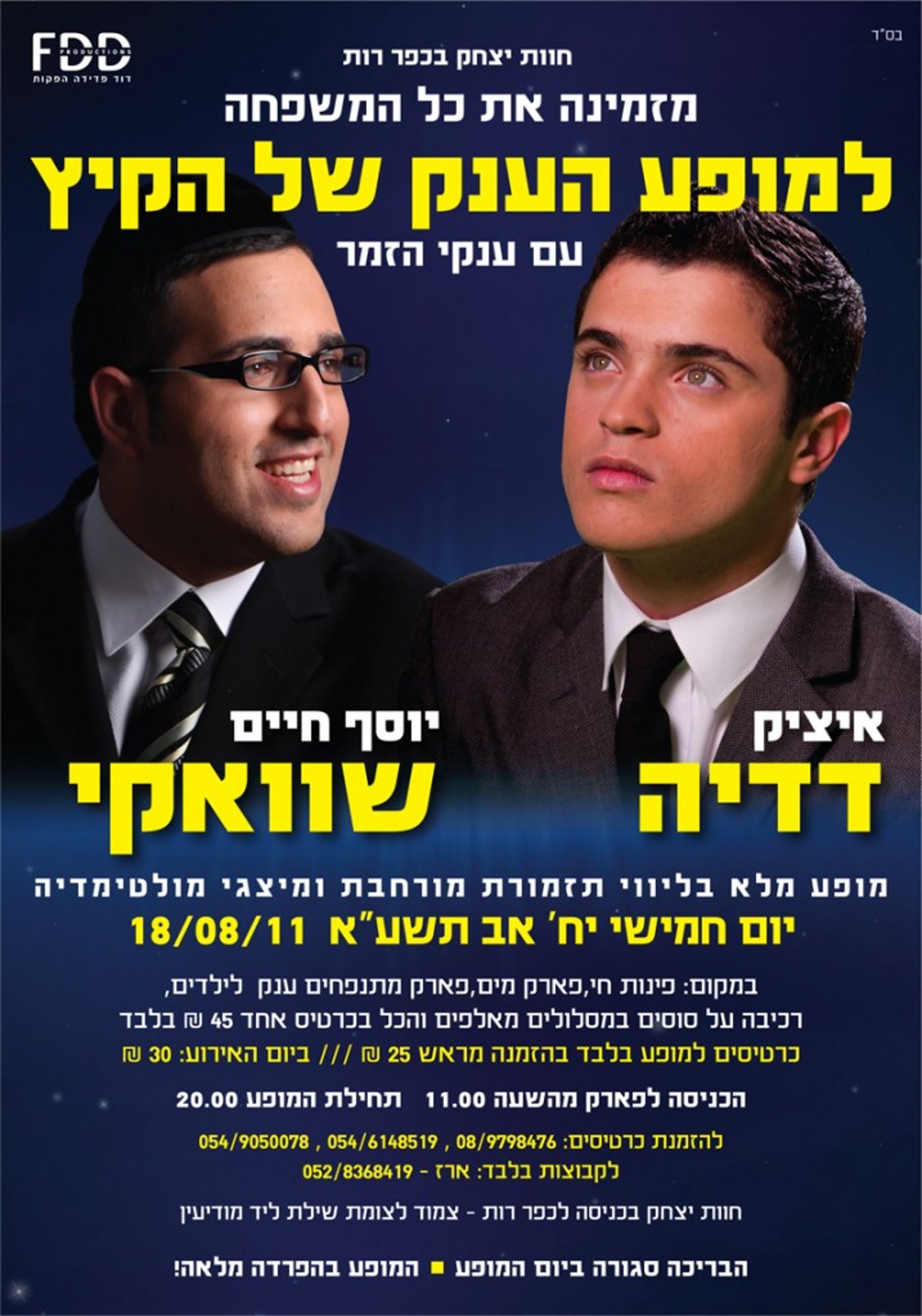 מדריך ההופעות המלא לבין הזמנים