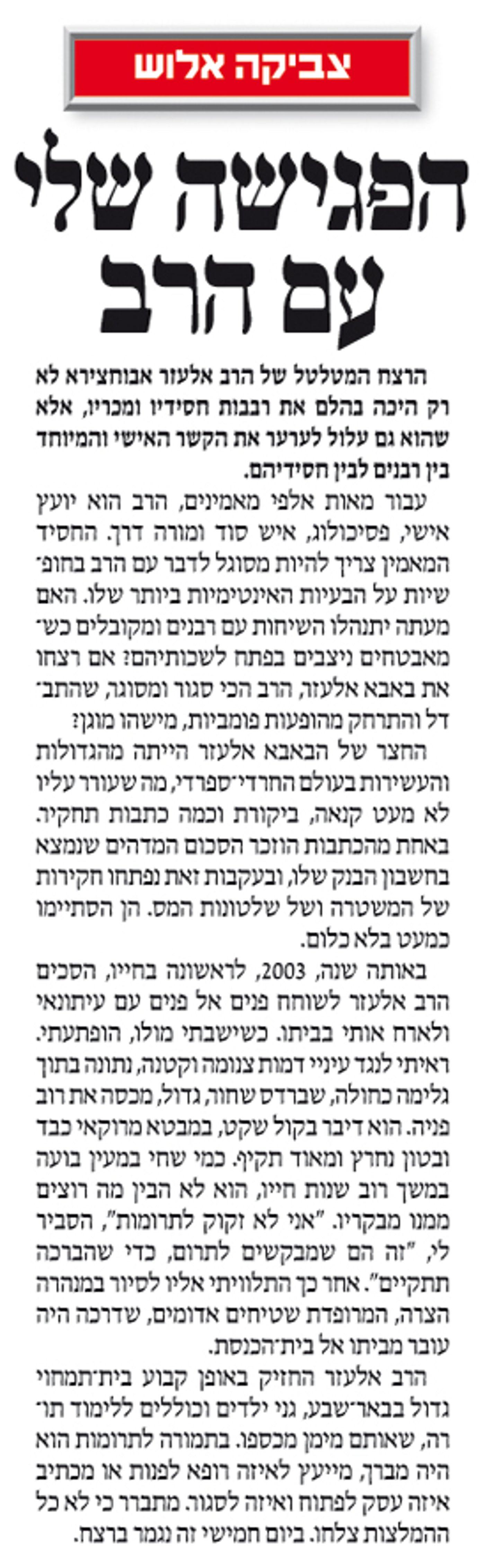 מ'ידיעות' ועד 'המודיע': כך סוקר רצח המקובל בעיתונים בישראל