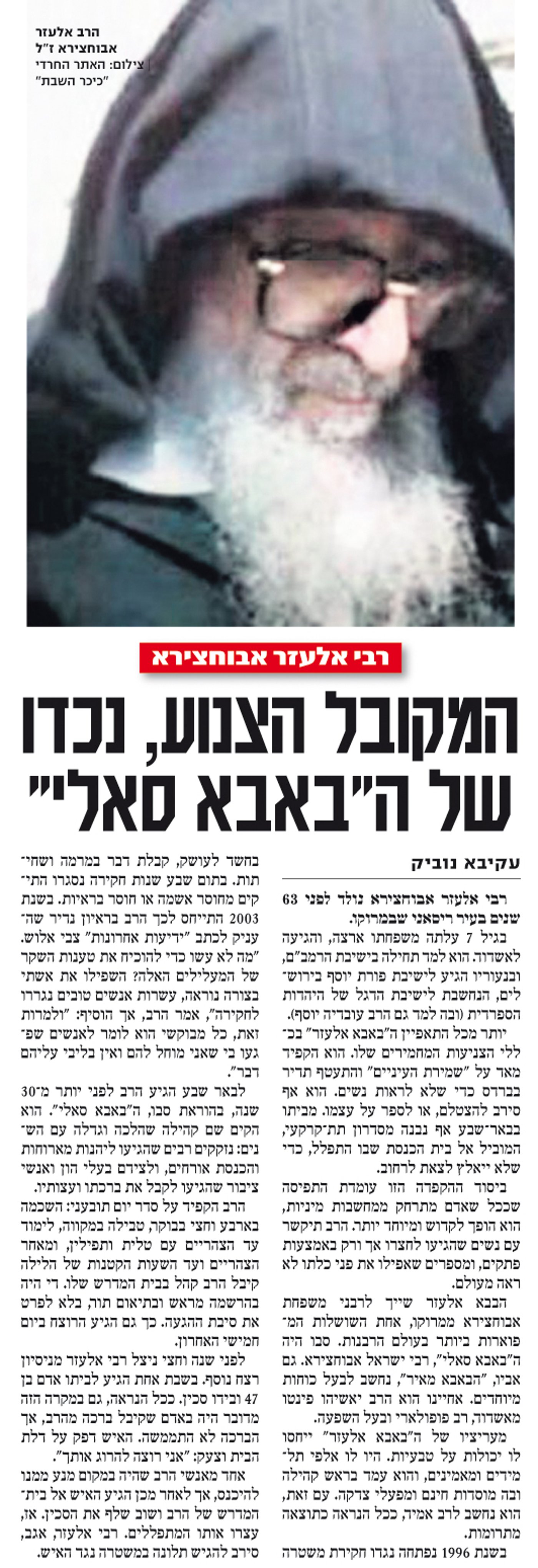 מ'ידיעות' ועד 'המודיע': כך סוקר רצח המקובל בעיתונים בישראל
