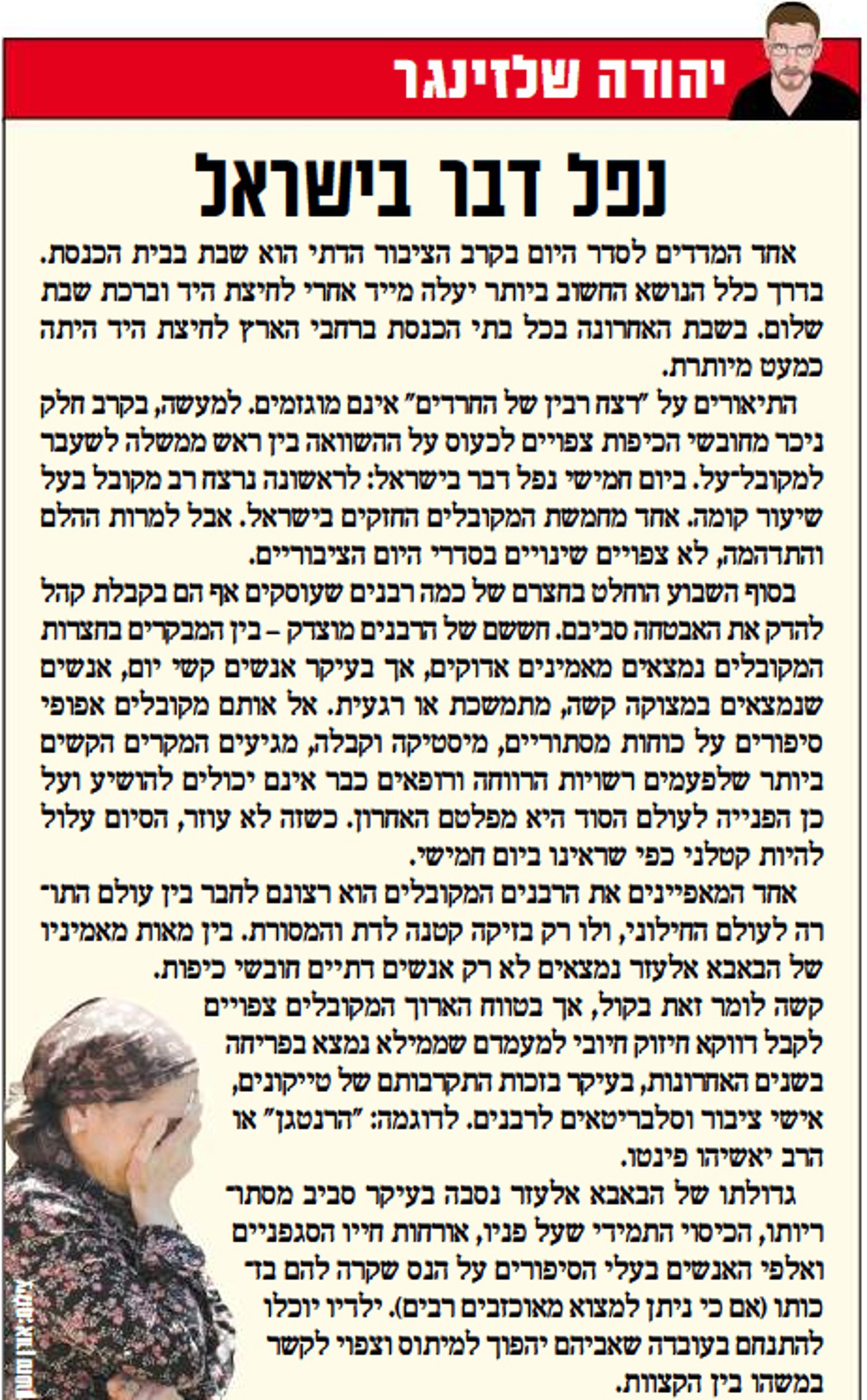 ישראל היום