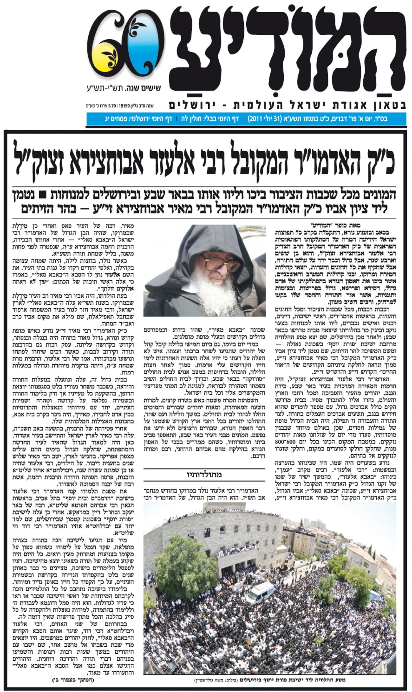 המודיע