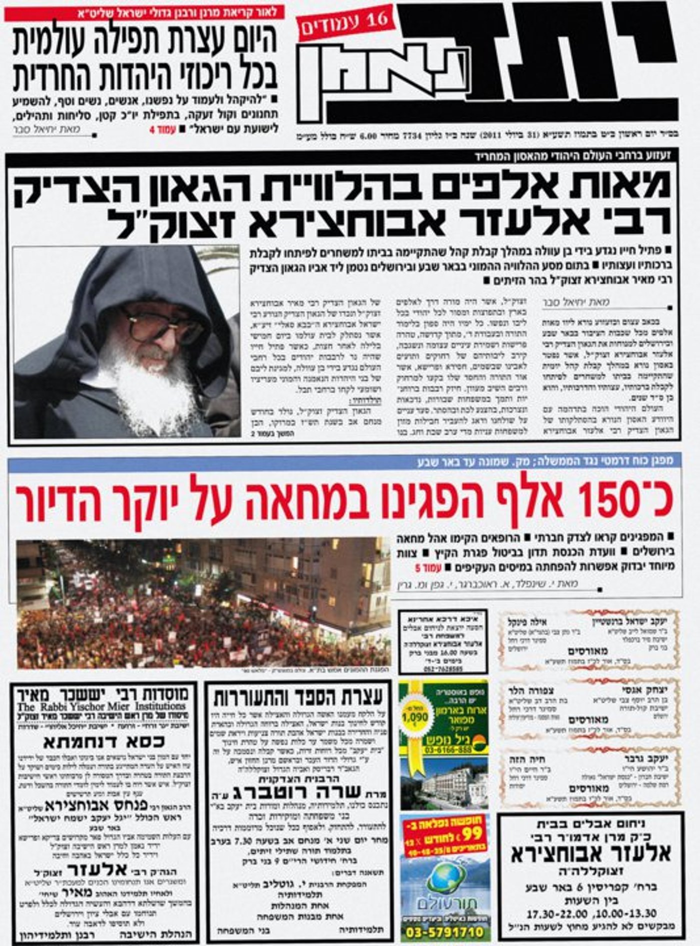 יתד נאמן