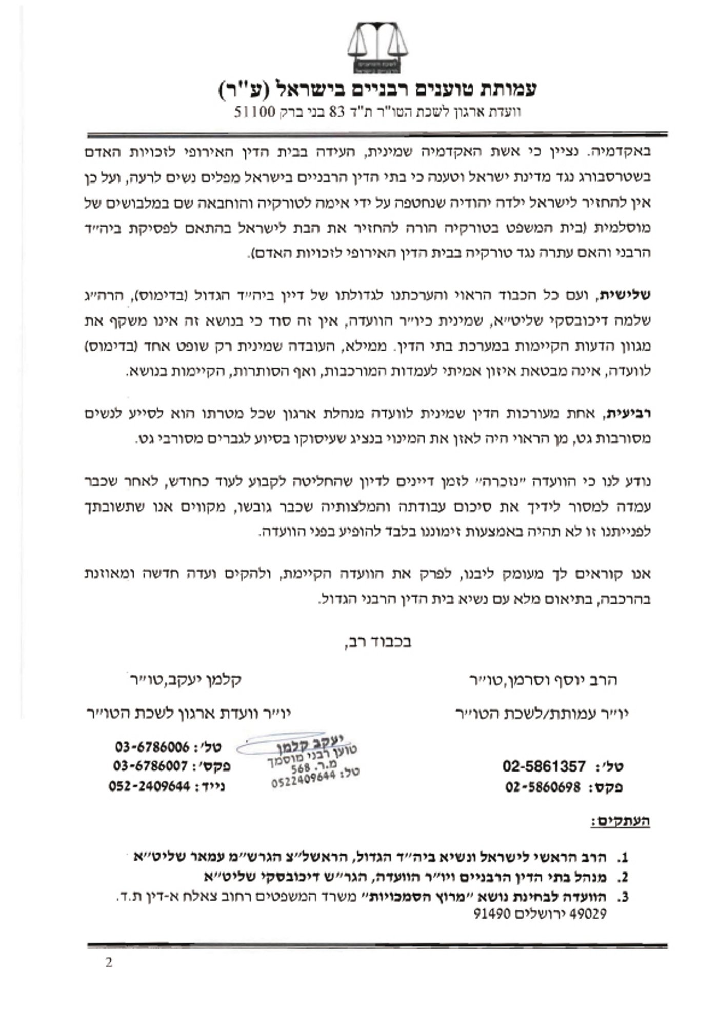 ועדה שהקים השר נאמן בחשאי תמליץ: לרוקן סמכויות בתי הדין