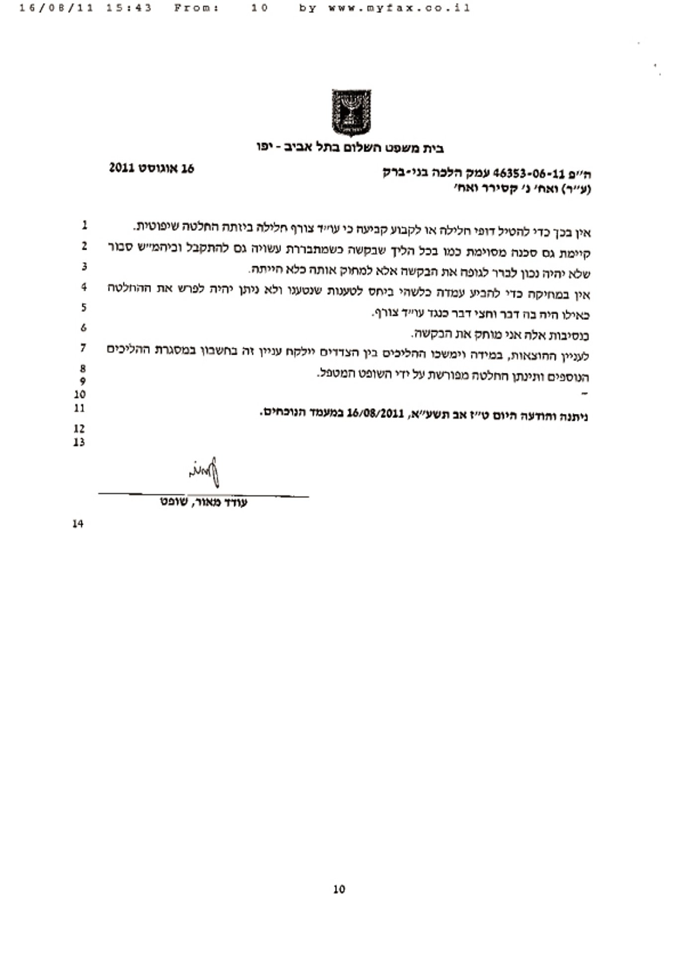 ניצחון לביאלוסטוצקי: "עזרת הנשים תיבנה מחדש"