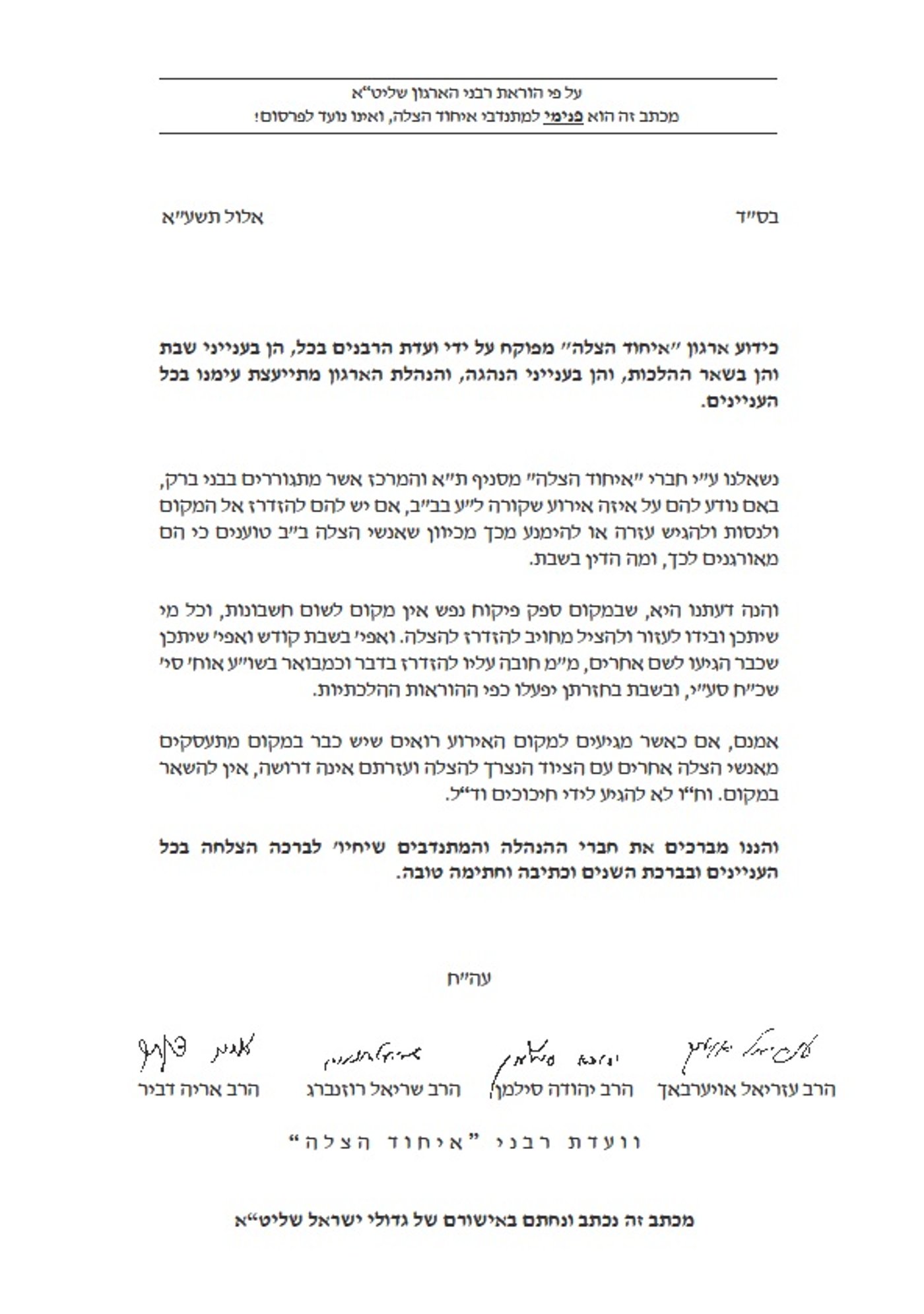 מכתב רבני 'איחוד הצלה' למתנדבי הארגון