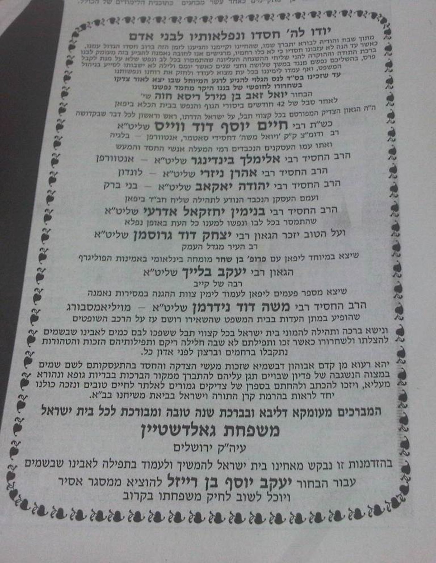 מודעת התודה של משפחת גולדשטיין