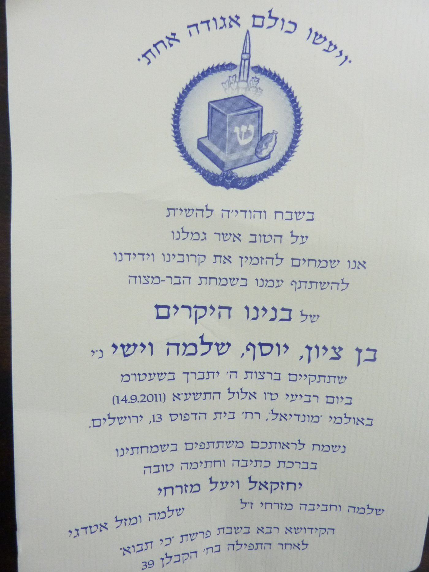 הרביעייה של המדינה חוגגת בר-מצווה ● הילדים מדברים