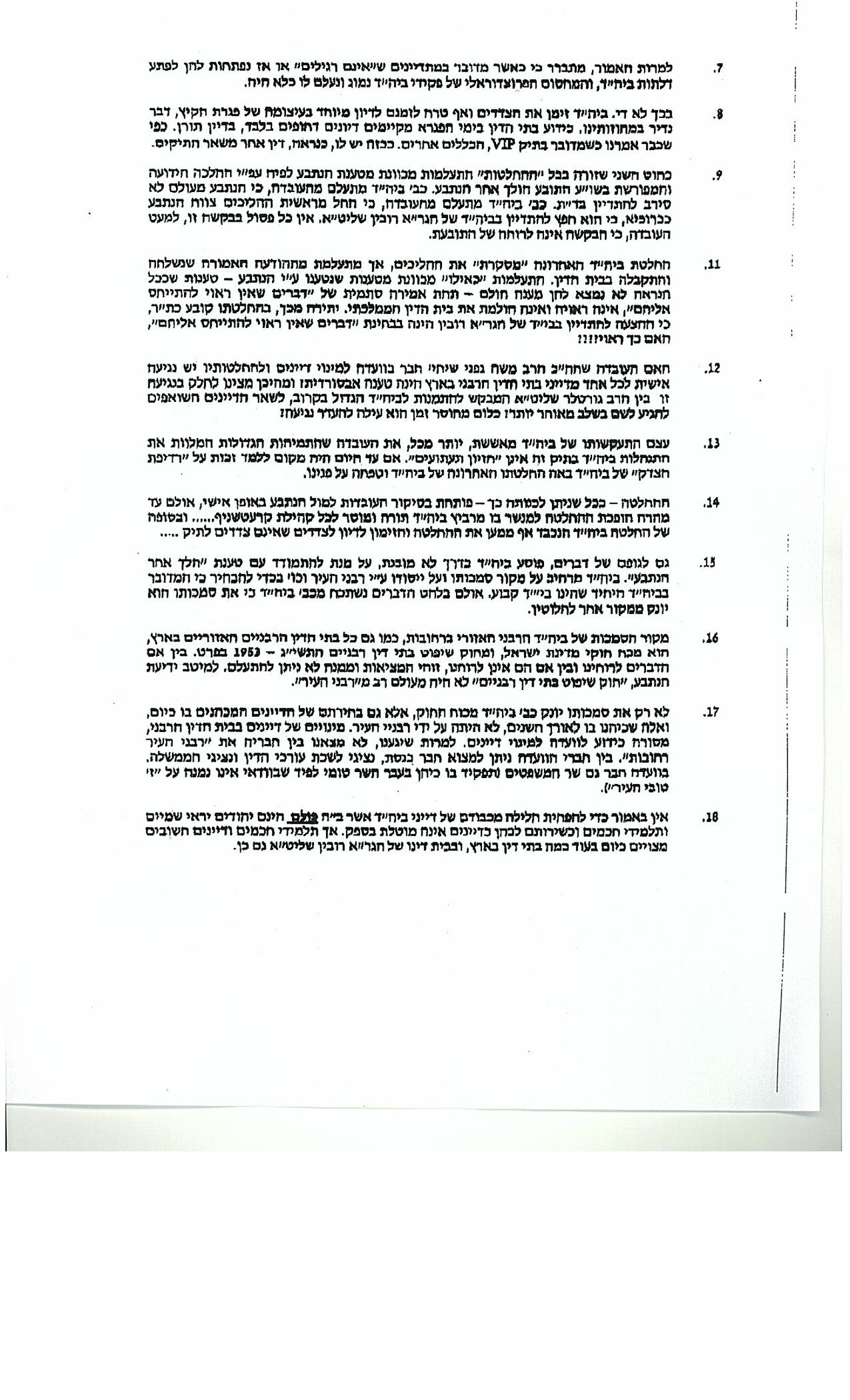 "שלושה רועי בקר עדיפים מדייני ביה"ד"