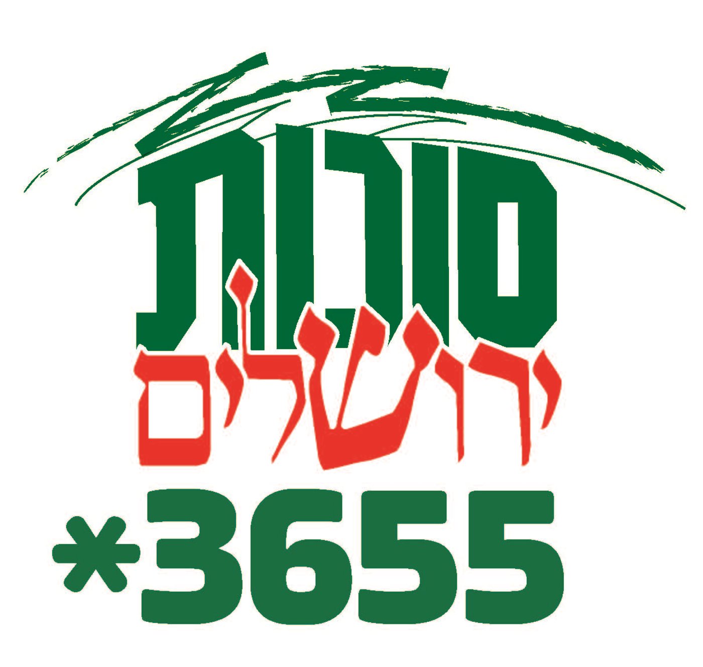 סוכות ירושלים ואקטיביכיף מסדרים לכם את חול המועד