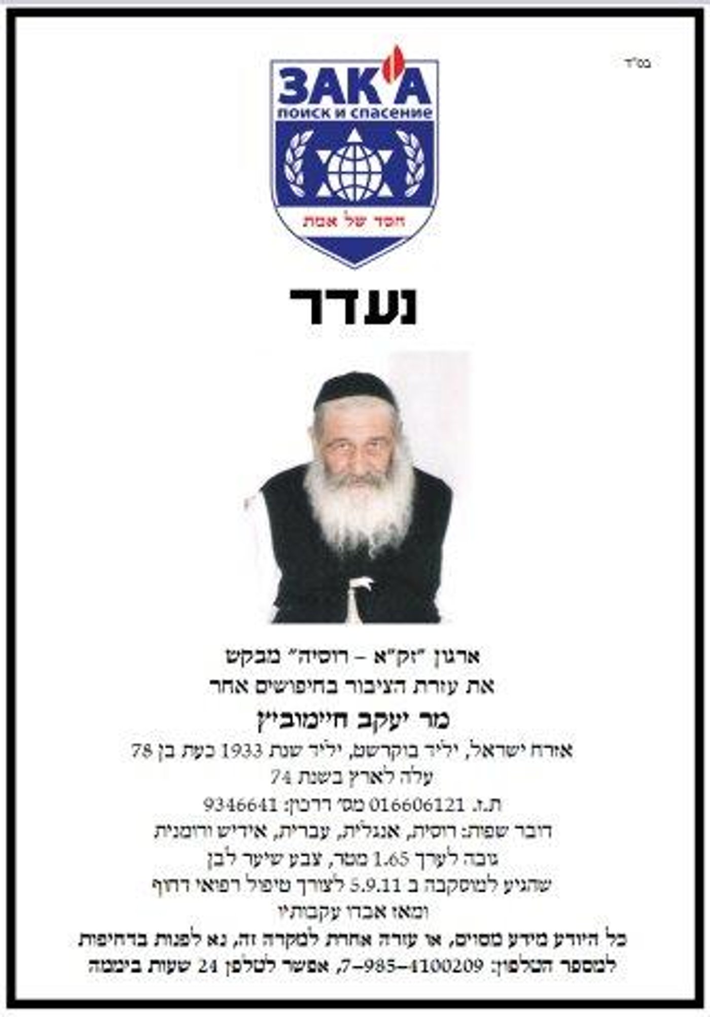 גופת חרדי שנעדר במוסקבה כחודש וחצי, נמצאה באיטליה