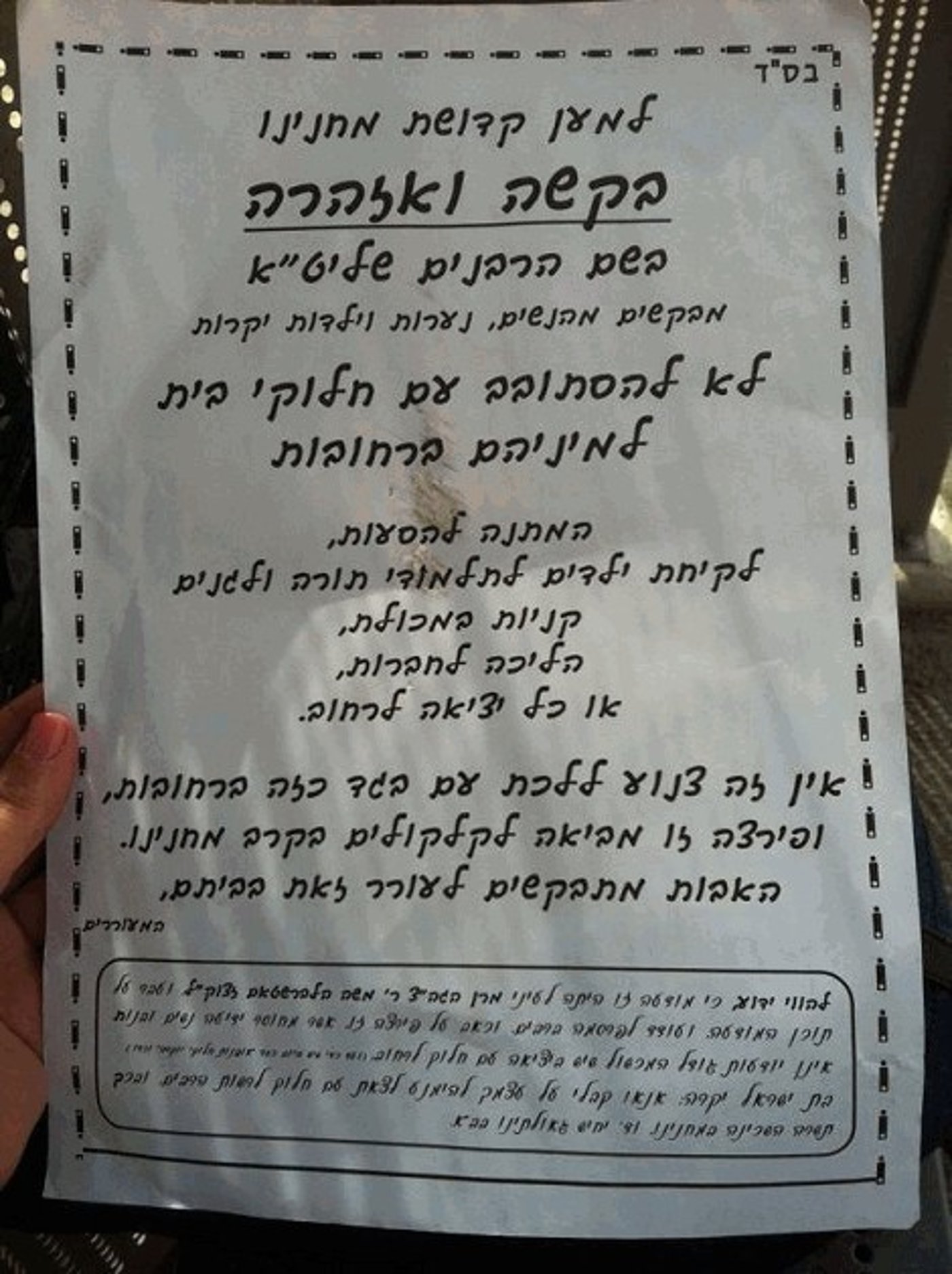 הפשקוויל בבית שמש.