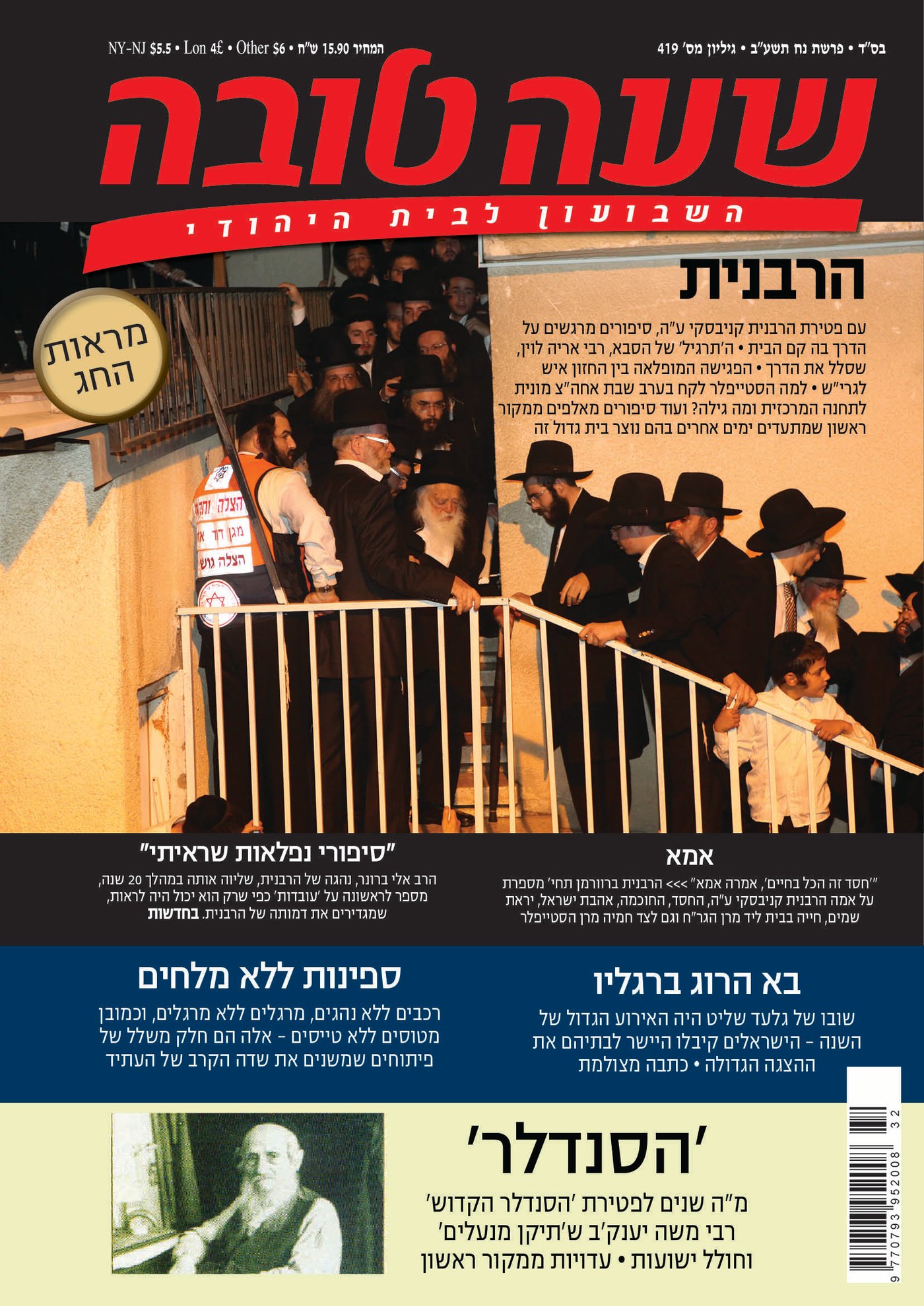 צפו: שערי השבועונים החרדיים