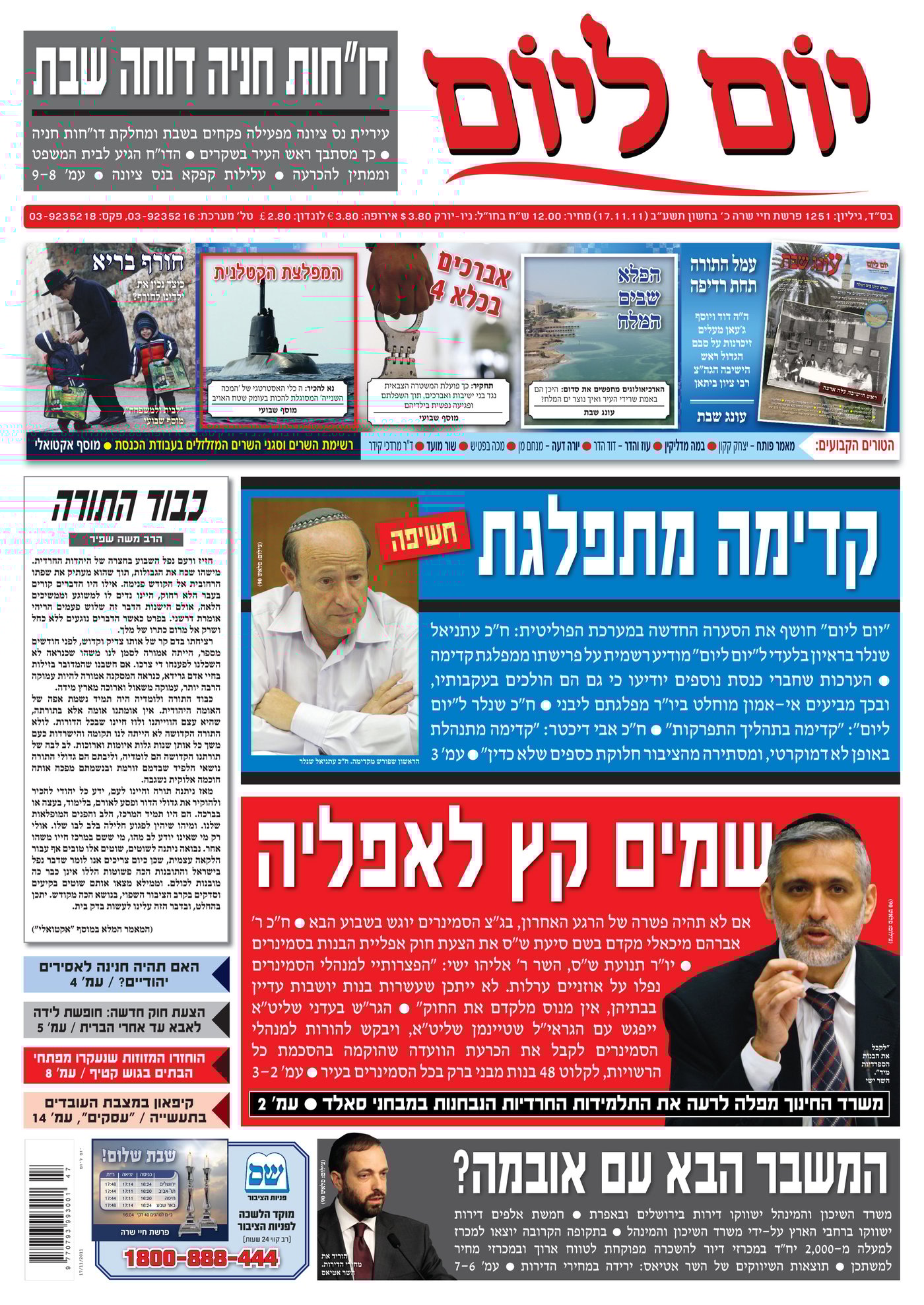 צפו: שערי השבועונים החרדיים