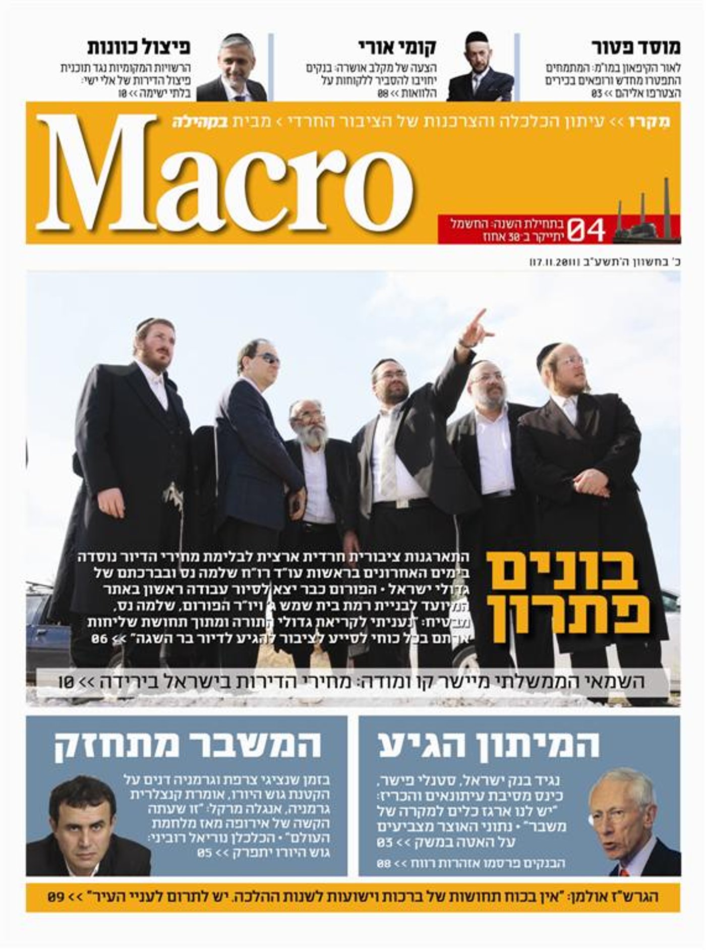 צפו: שערי השבועונים החרדיים