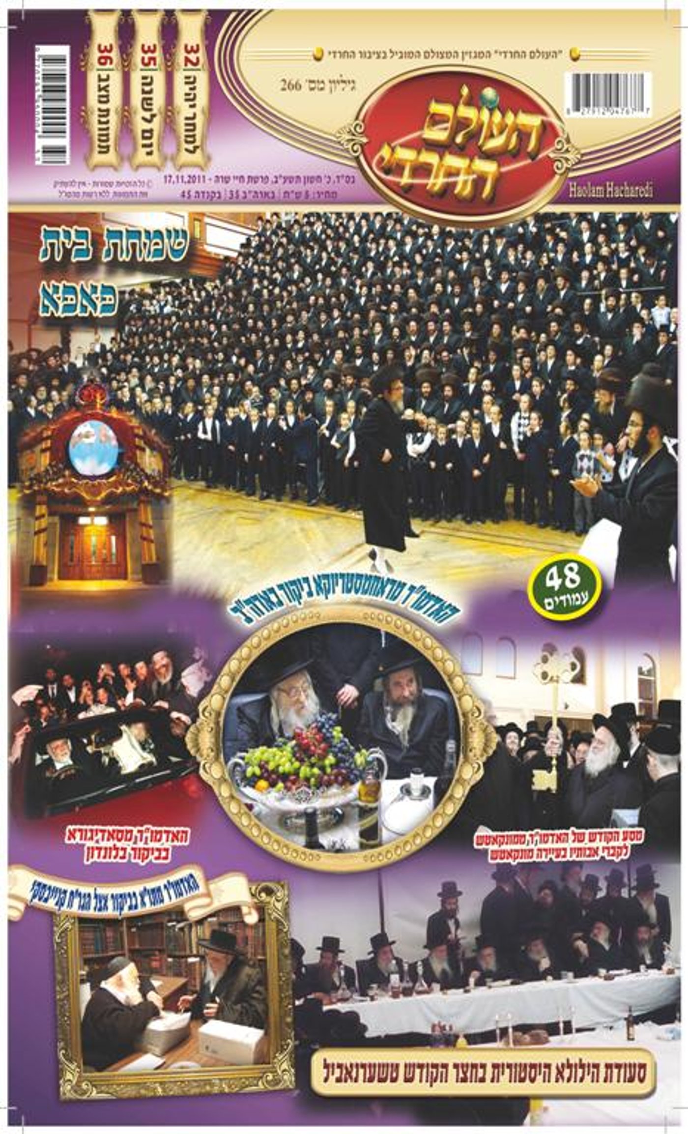 צפו: שערי השבועונים החרדיים