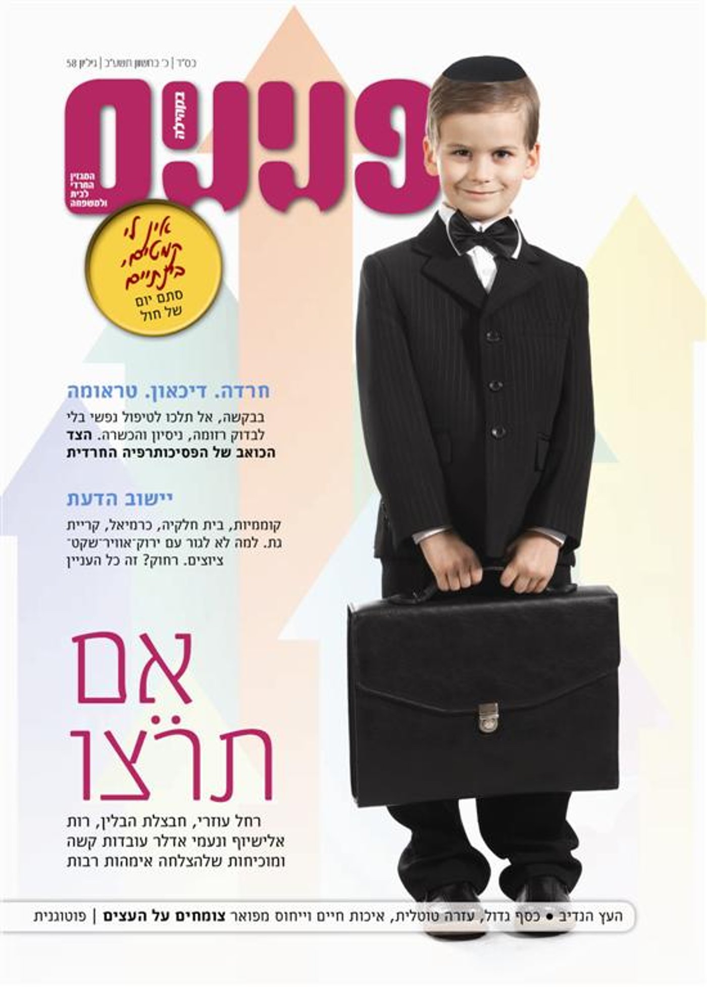 צפו: שערי השבועונים החרדיים